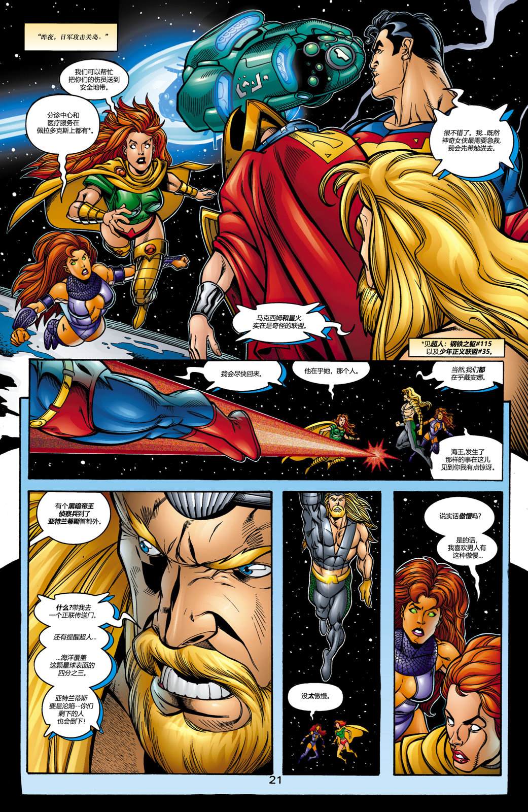 22JLA：我们的世界硝烟弥漫#01 第16页