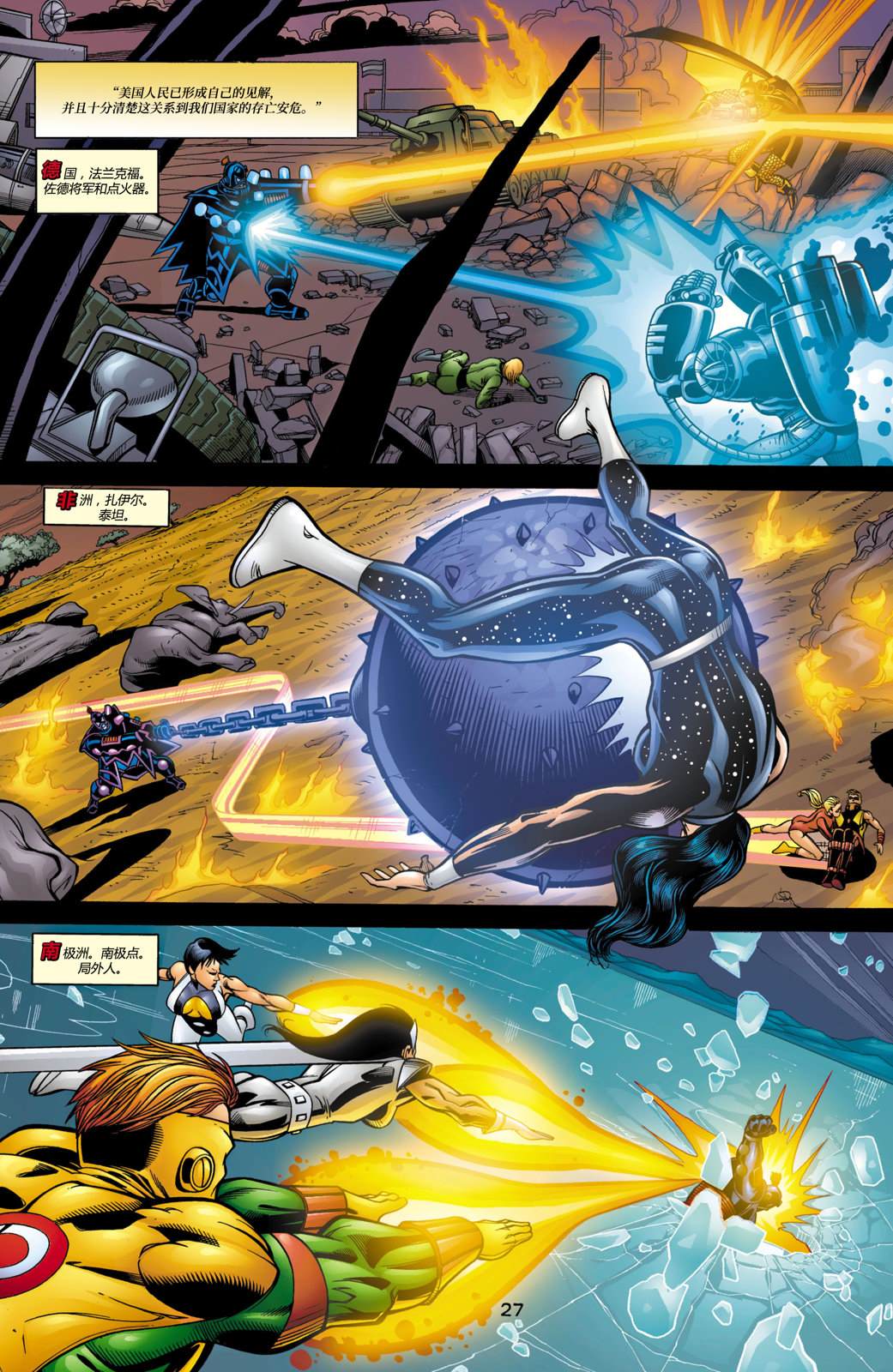 22JLA：我们的世界硝烟弥漫#01 第22页
