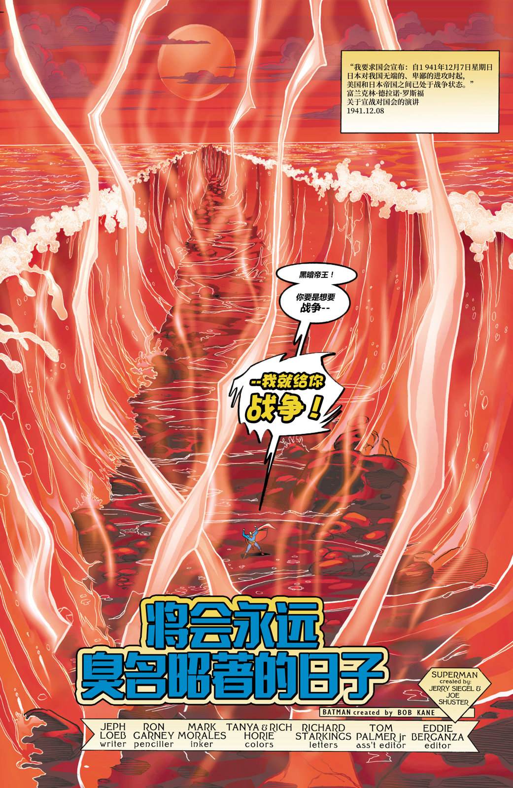 22JLA：我们的世界硝烟弥漫#01 第31页
