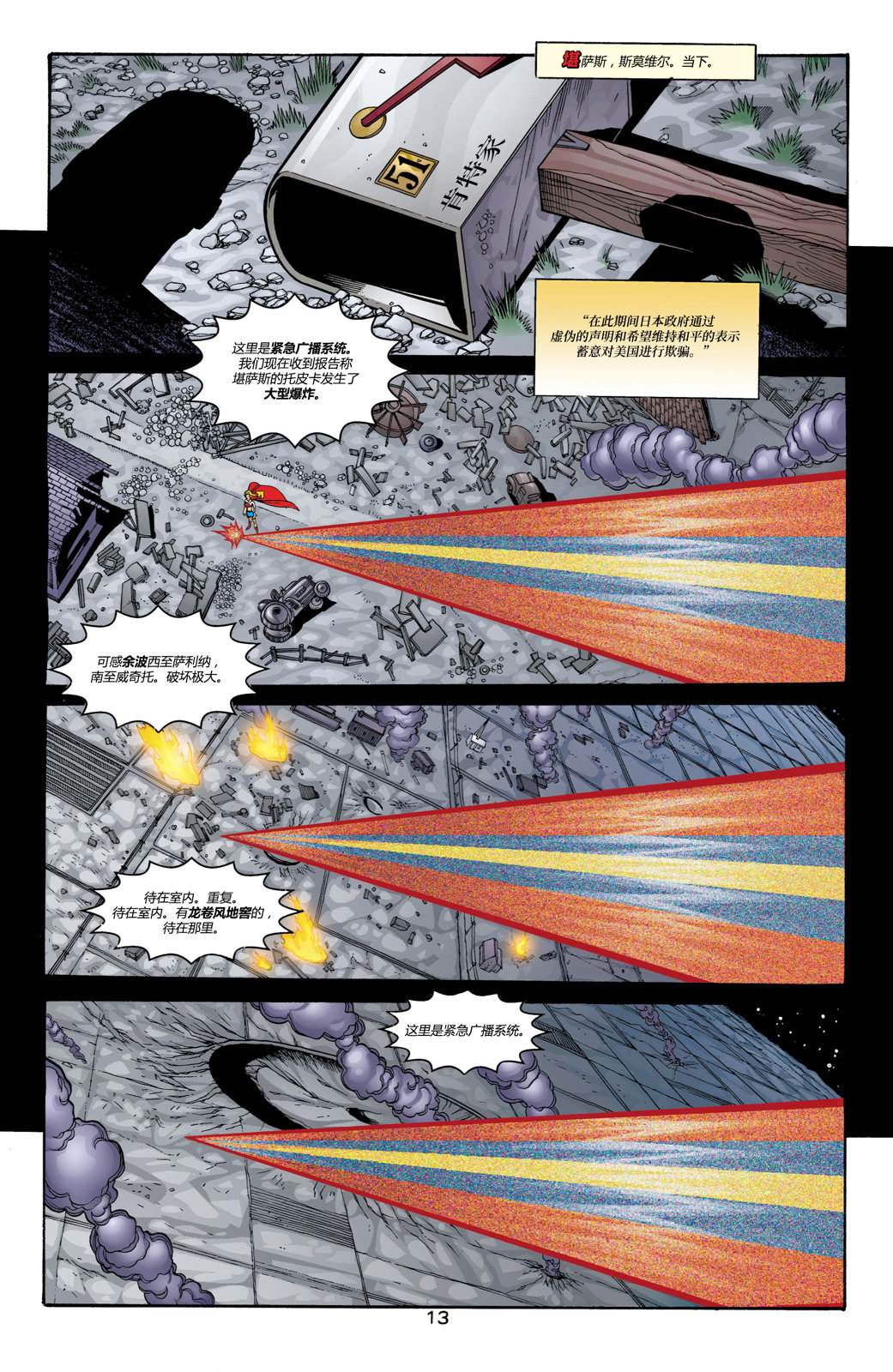 22JLA：我们的世界硝烟弥漫#01 第10页