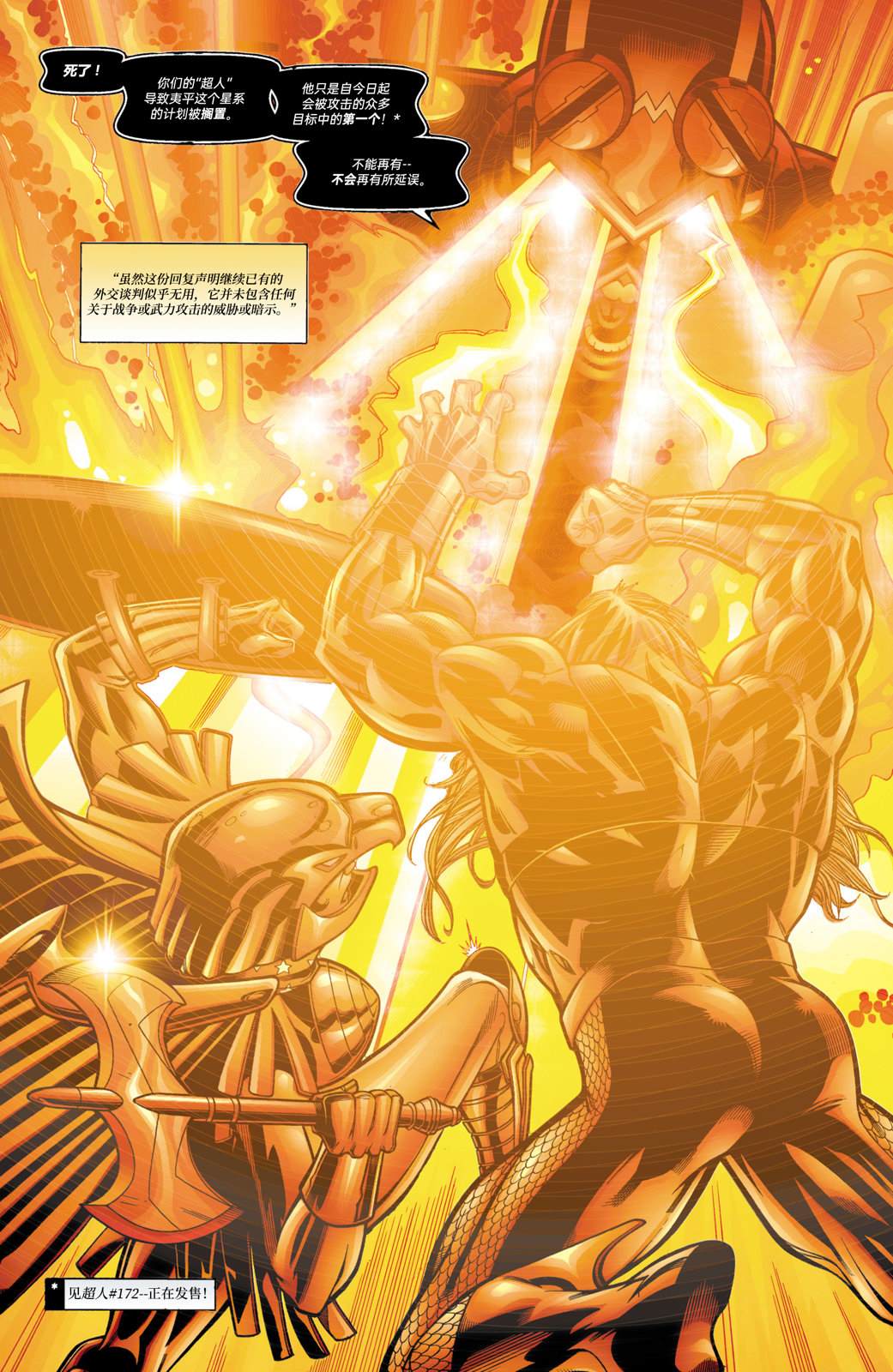 22JLA：我们的世界硝烟弥漫#01 第8页