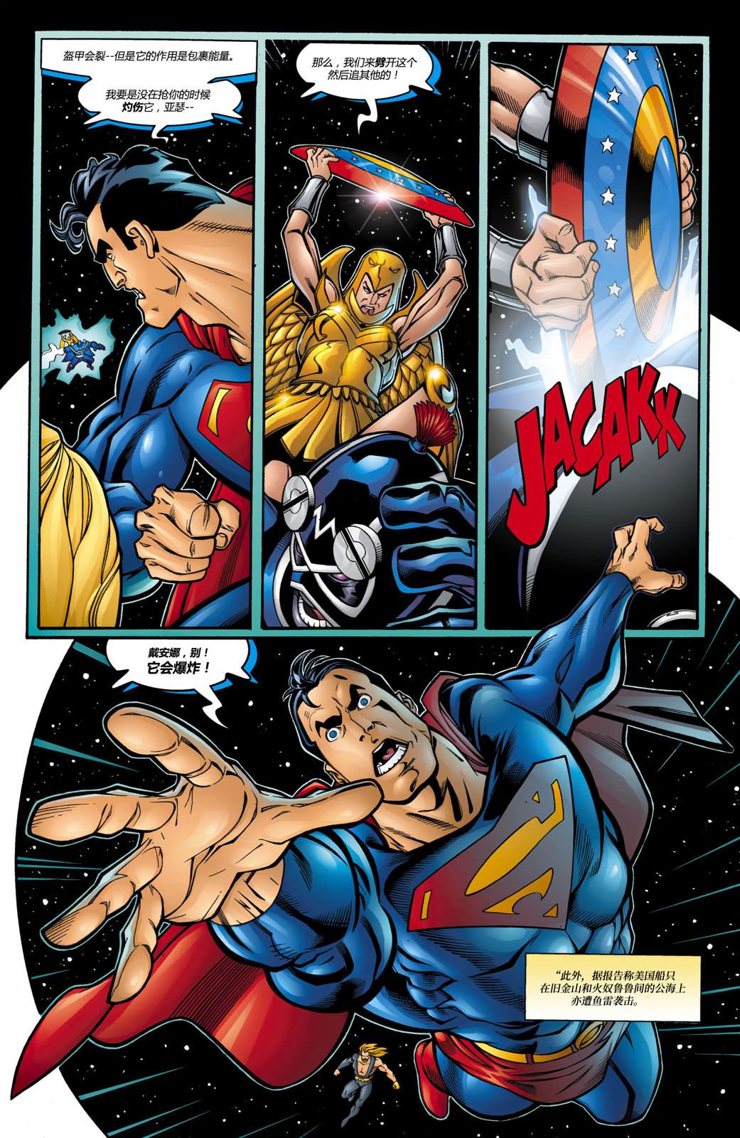 22JLA：我们的世界硝烟弥漫#01 第13页