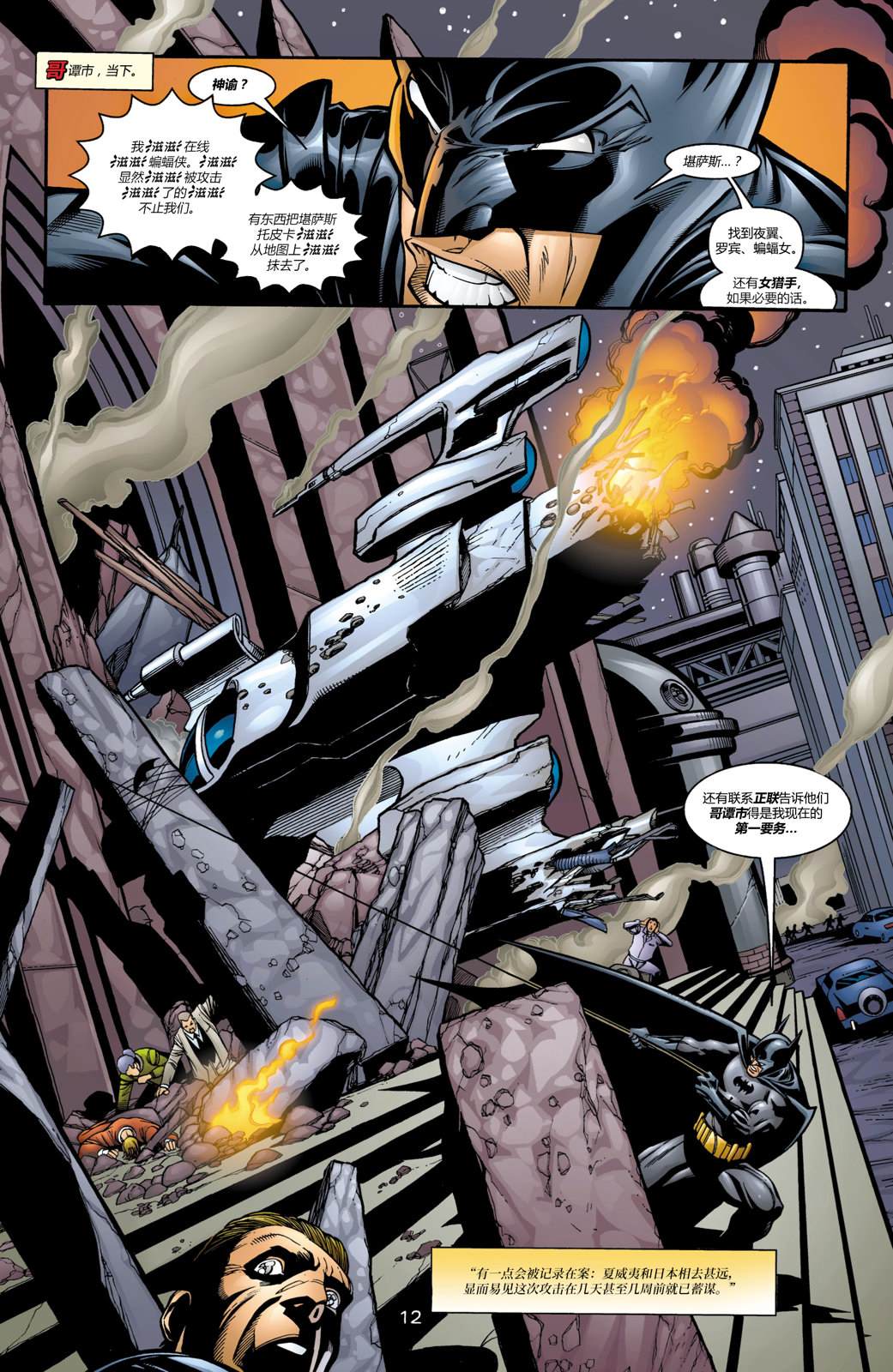 22JLA：我们的世界硝烟弥漫#01 第9页