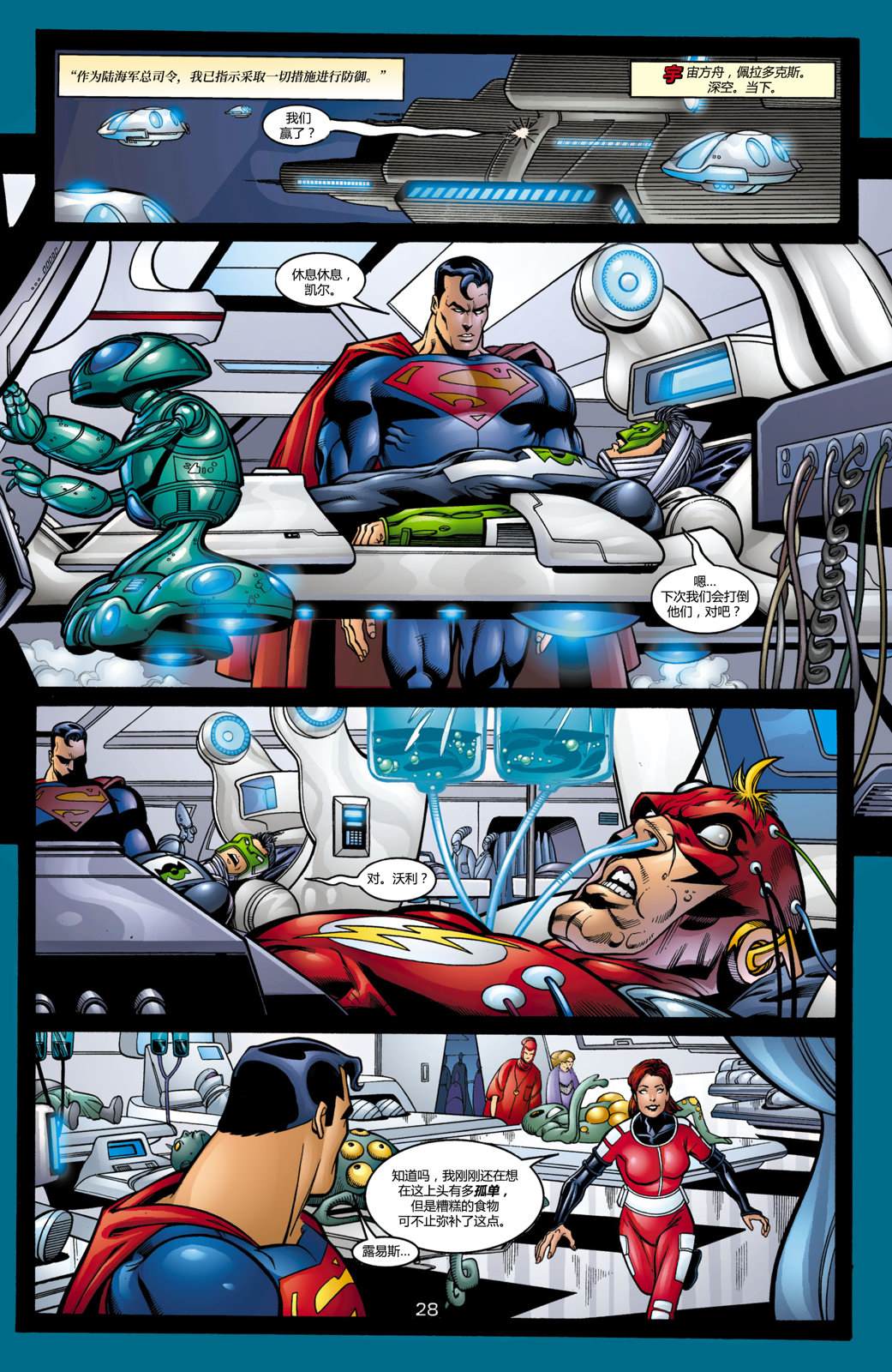 22JLA：我们的世界硝烟弥漫#01 第23页