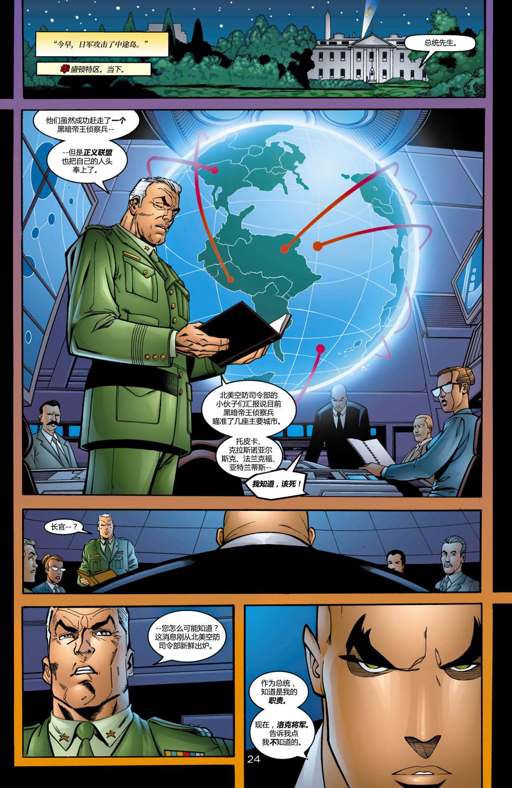 22JLA：我们的世界硝烟弥漫#01 第19页