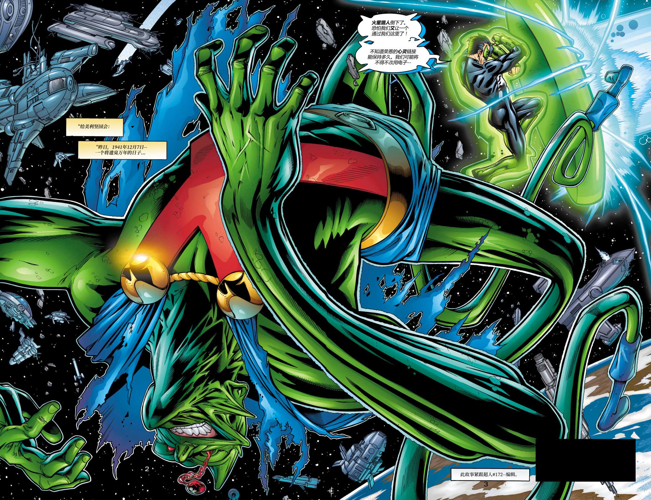 22JLA：我们的世界硝烟弥漫#01 第3页