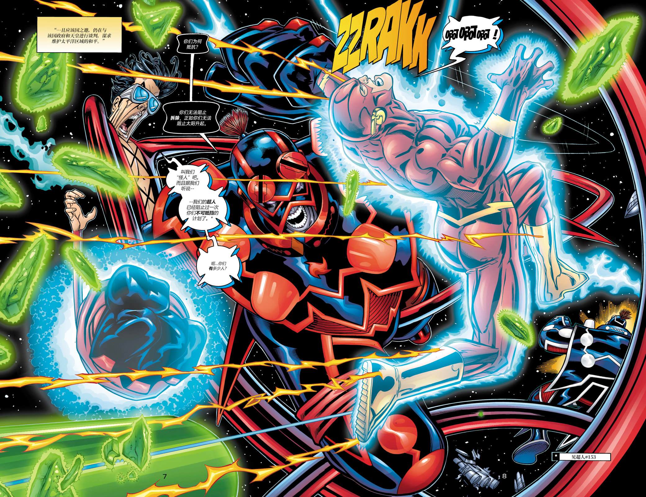 22JLA：我们的世界硝烟弥漫#01 第6页