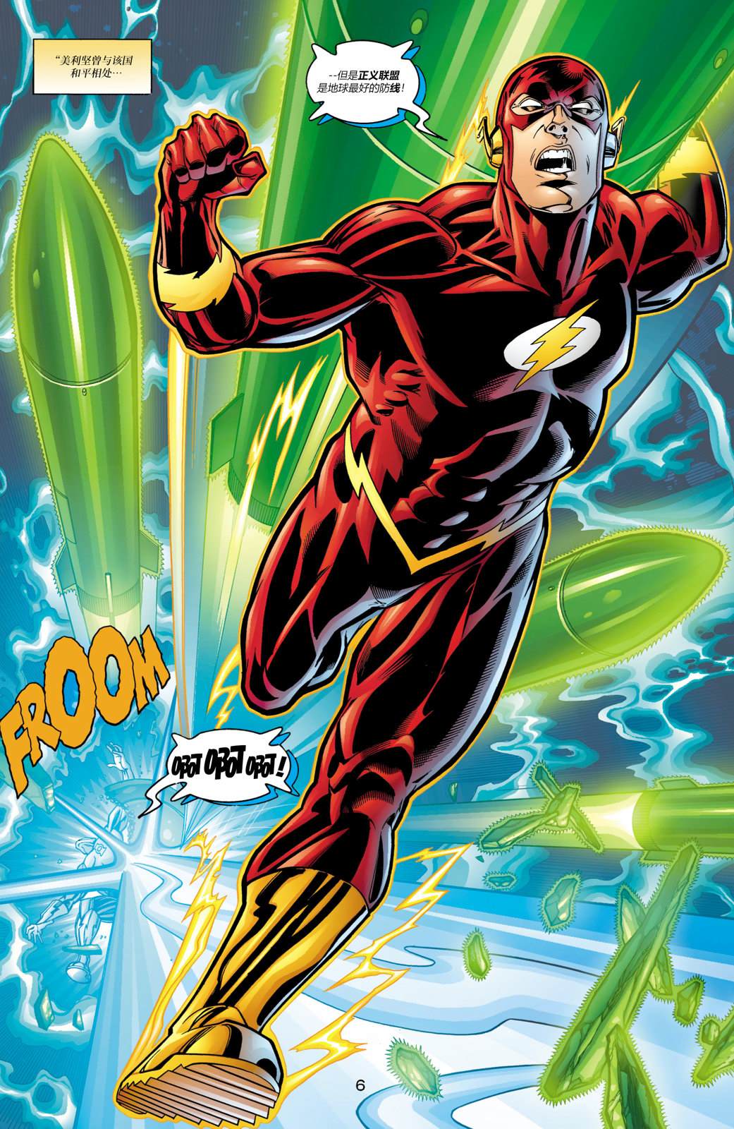22JLA：我们的世界硝烟弥漫#01 第5页