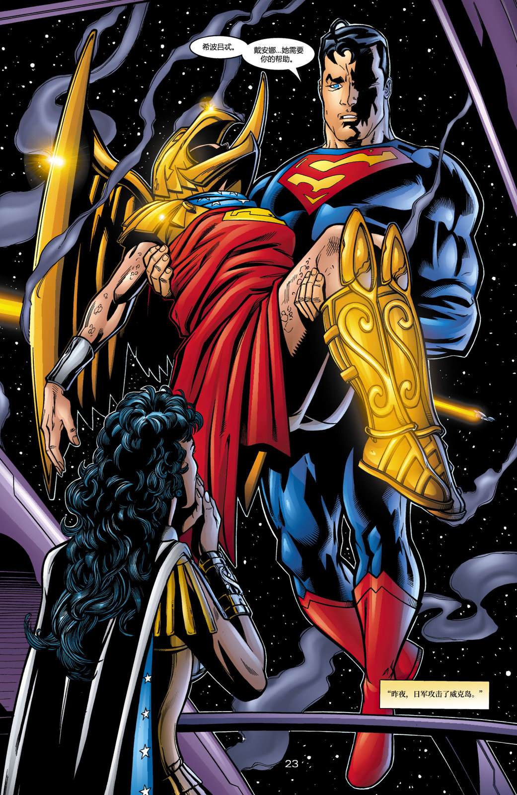 22JLA：我们的世界硝烟弥漫#01 第18页