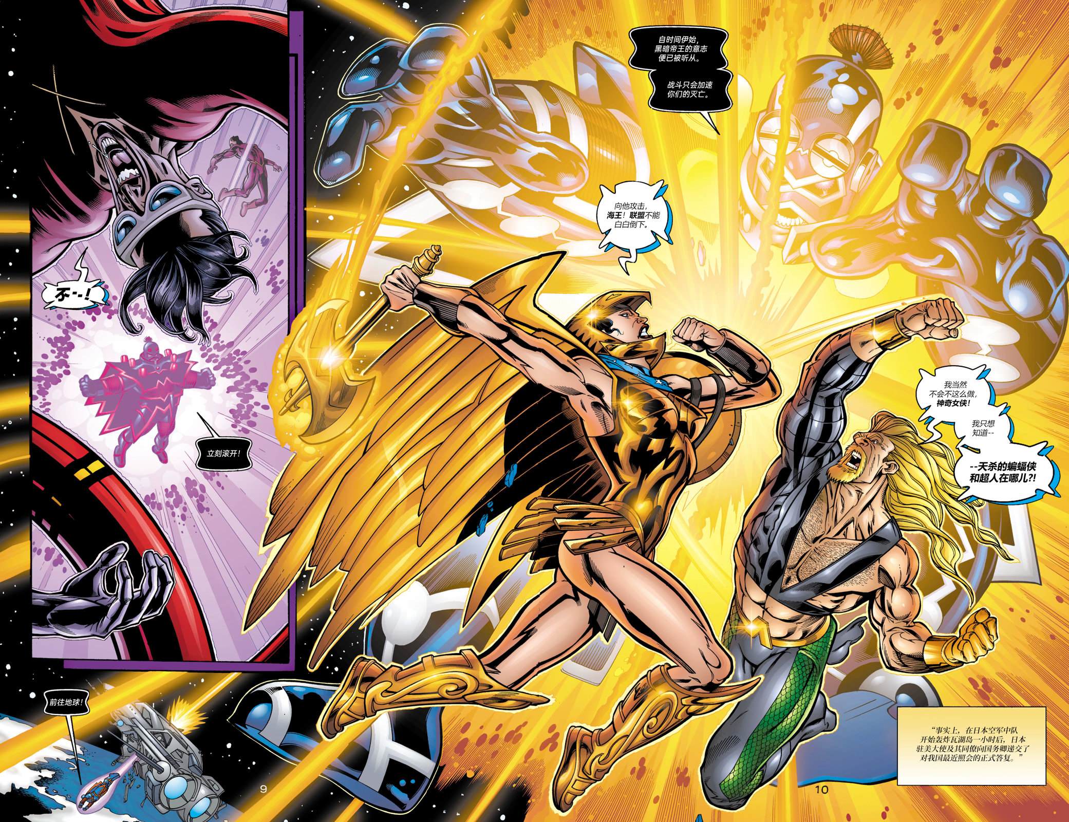22JLA：我们的世界硝烟弥漫#01 第7页