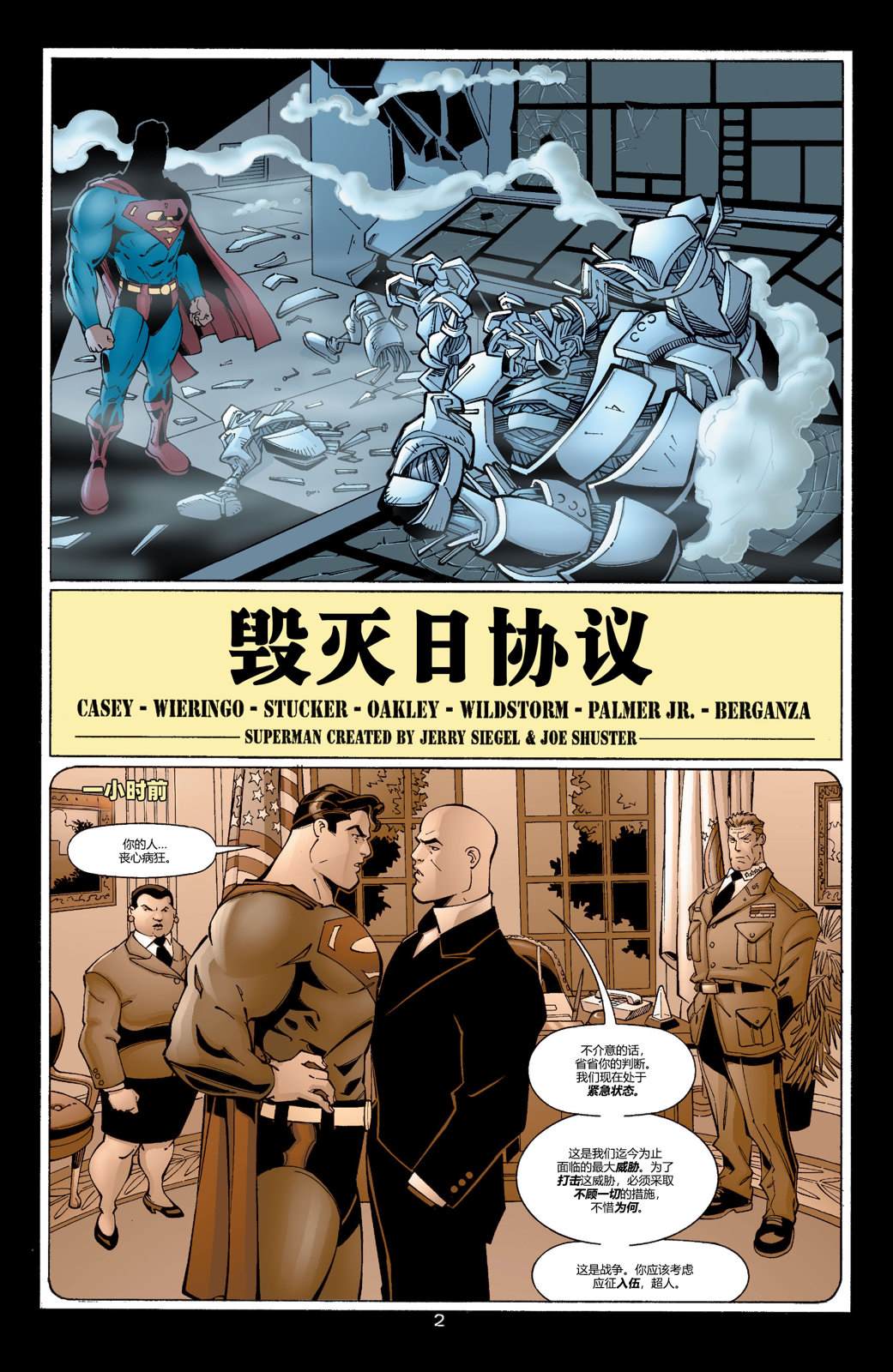 24超人冒险故事#594 第3页