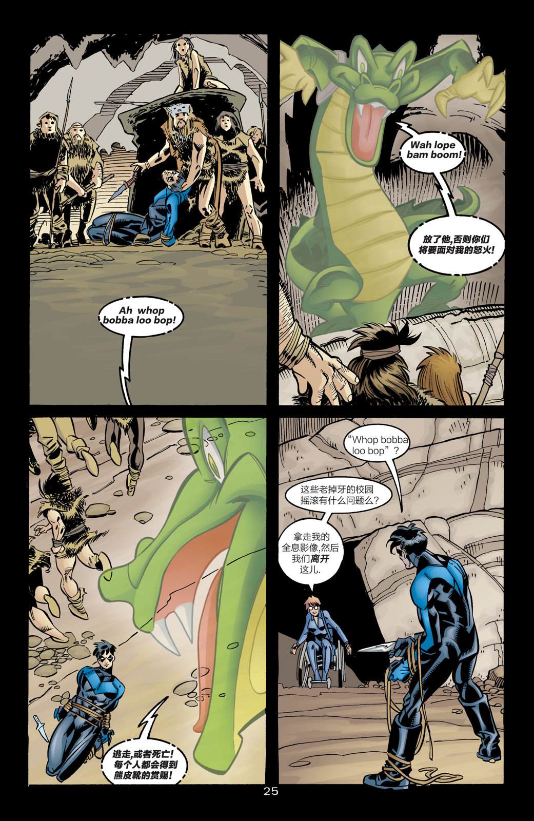 25夜翼：我们的世界硝烟弥漫#01 第23页
