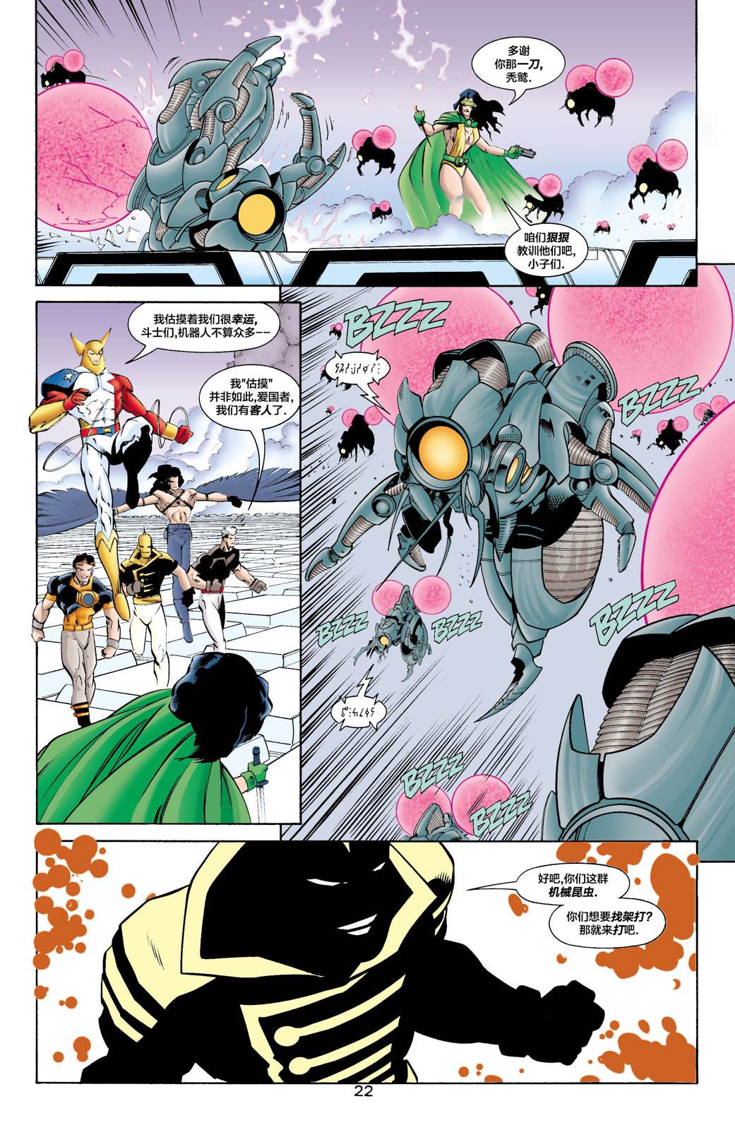 27JSA：我们的世界硝烟弥漫#1 第25页