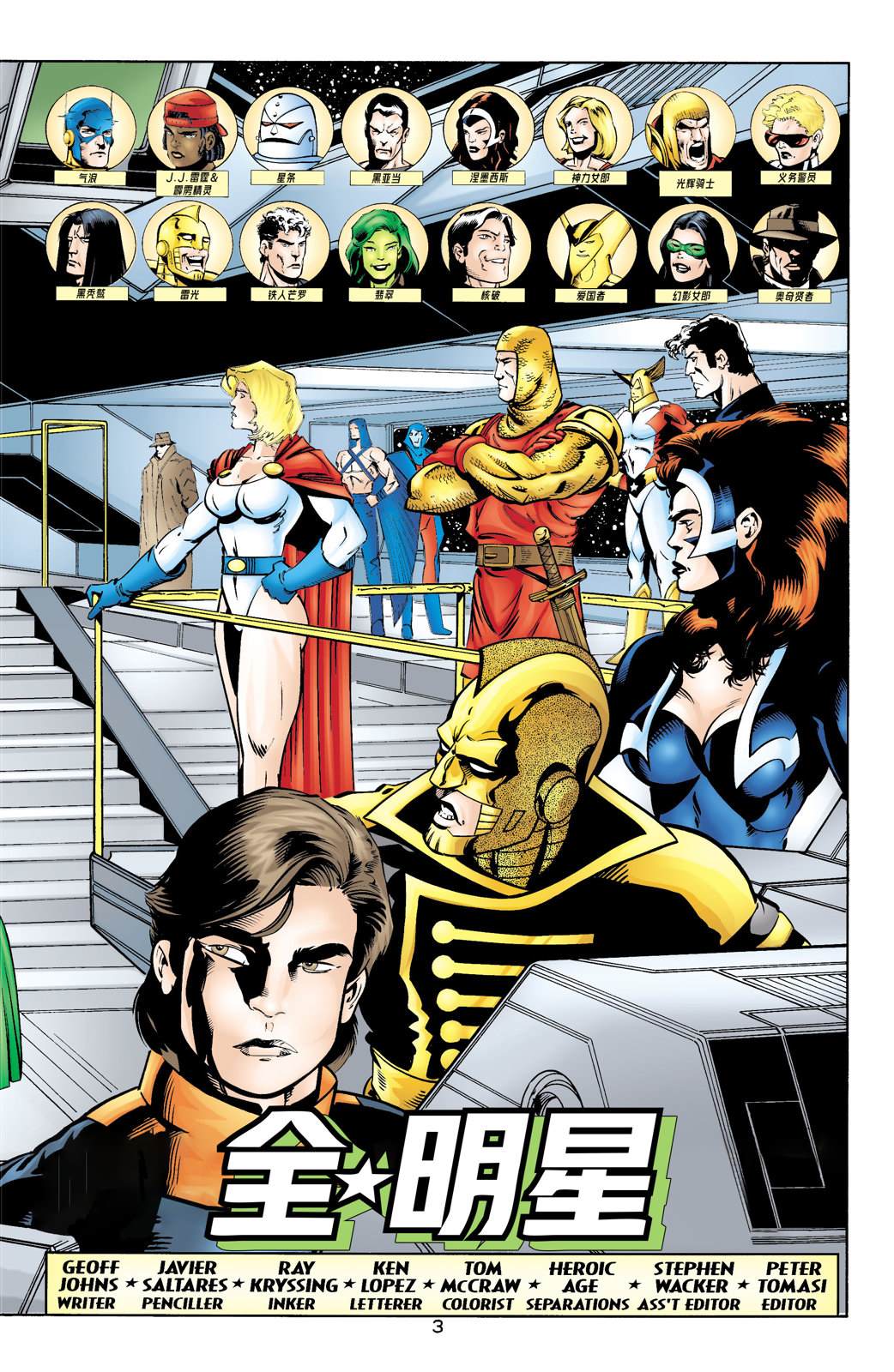 27JSA：我们的世界硝烟弥漫#1 第5页
