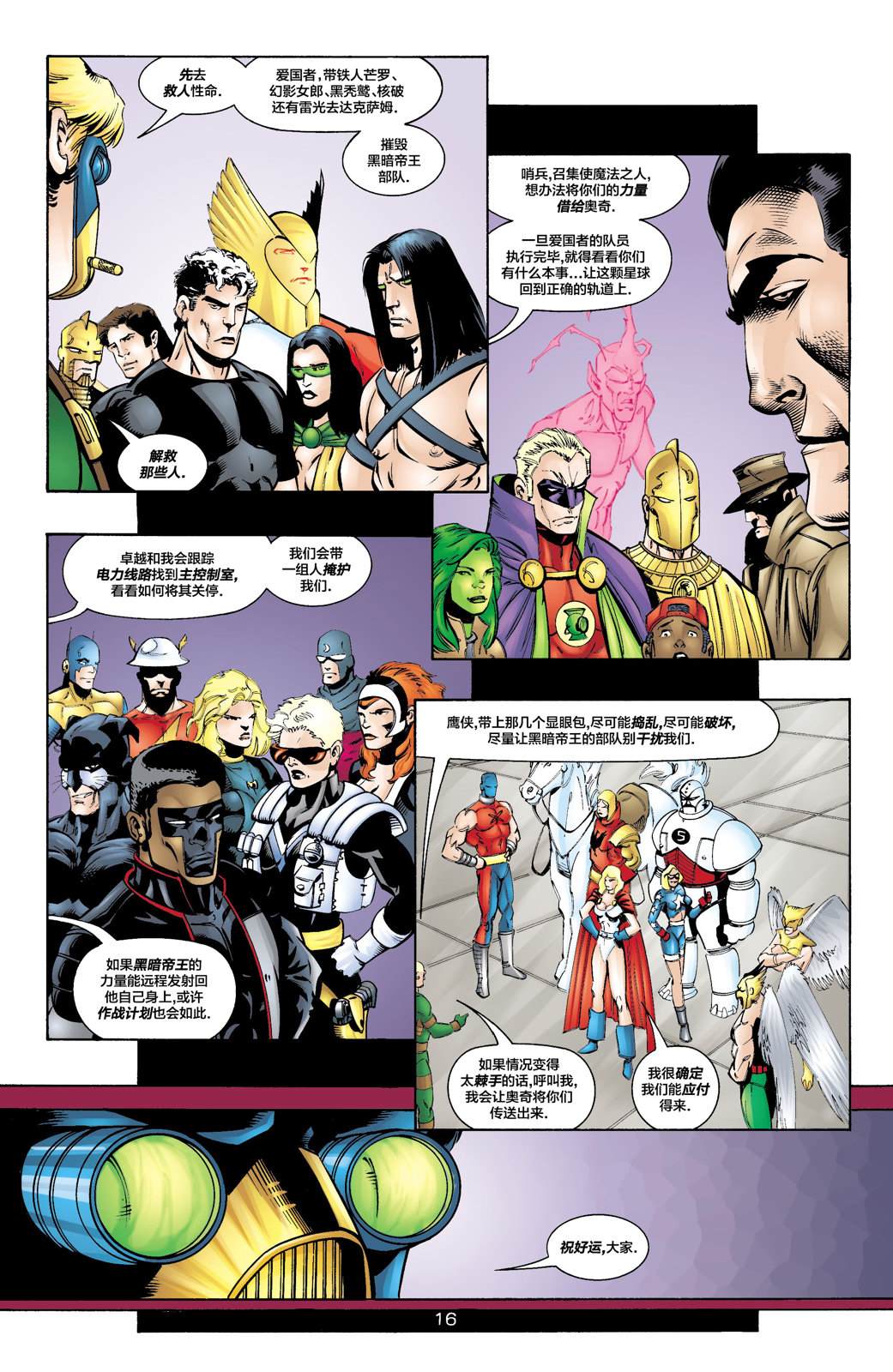 27JSA：我们的世界硝烟弥漫#1 第19页
