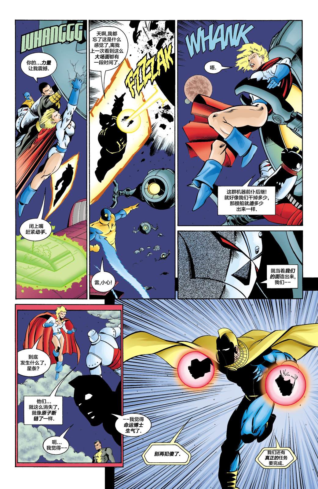 27JSA：我们的世界硝烟弥漫#1 第14页