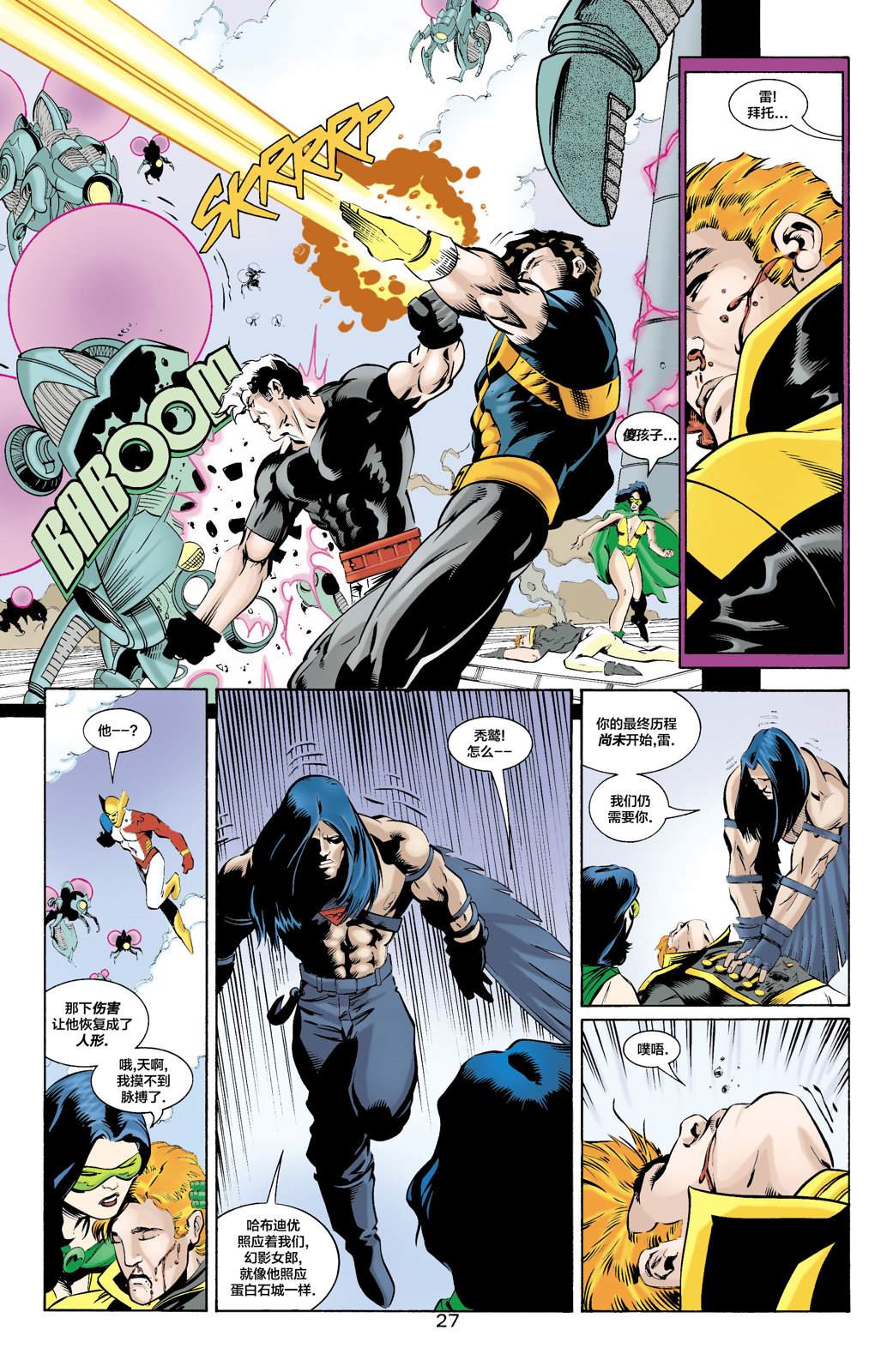 27JSA：我们的世界硝烟弥漫#1 第30页