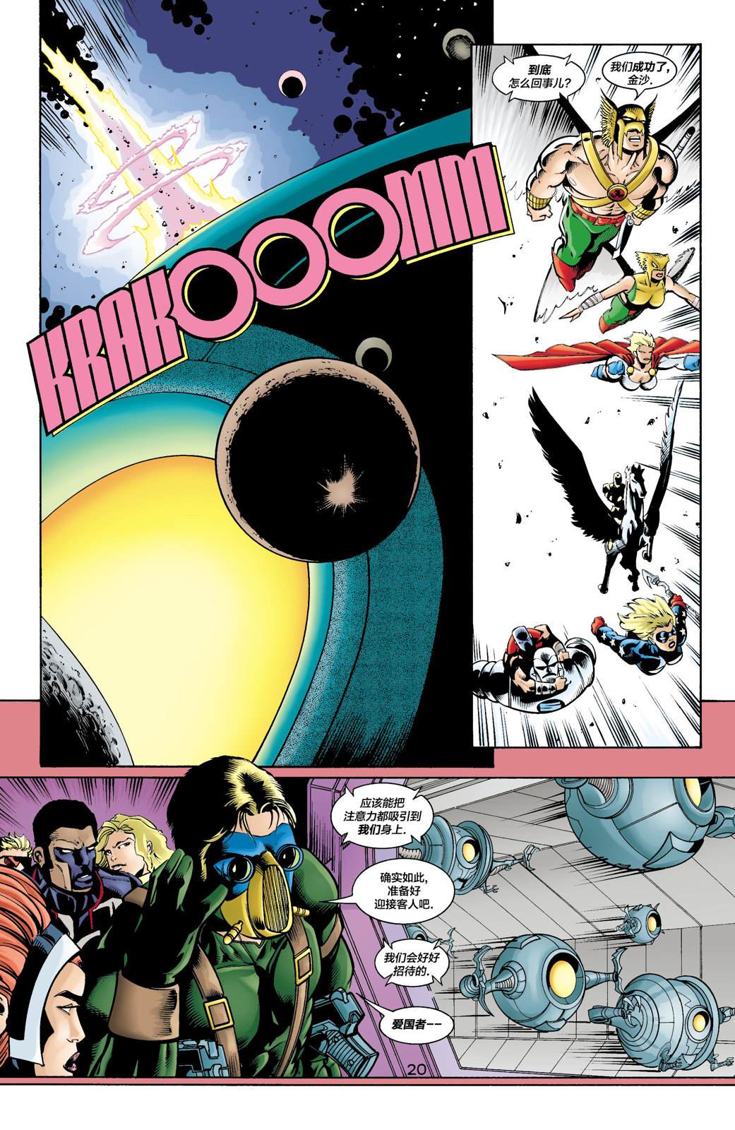 27JSA：我们的世界硝烟弥漫#1 第23页