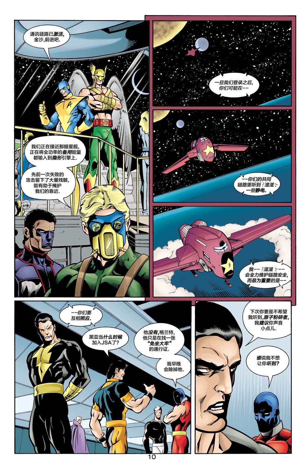 27JSA：我们的世界硝烟弥漫#1 第12页