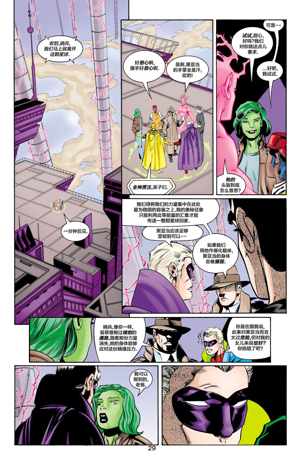 27JSA：我们的世界硝烟弥漫#1 第32页