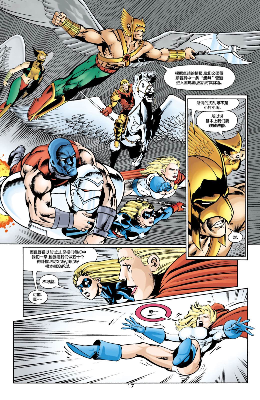 27JSA：我们的世界硝烟弥漫#1 第20页