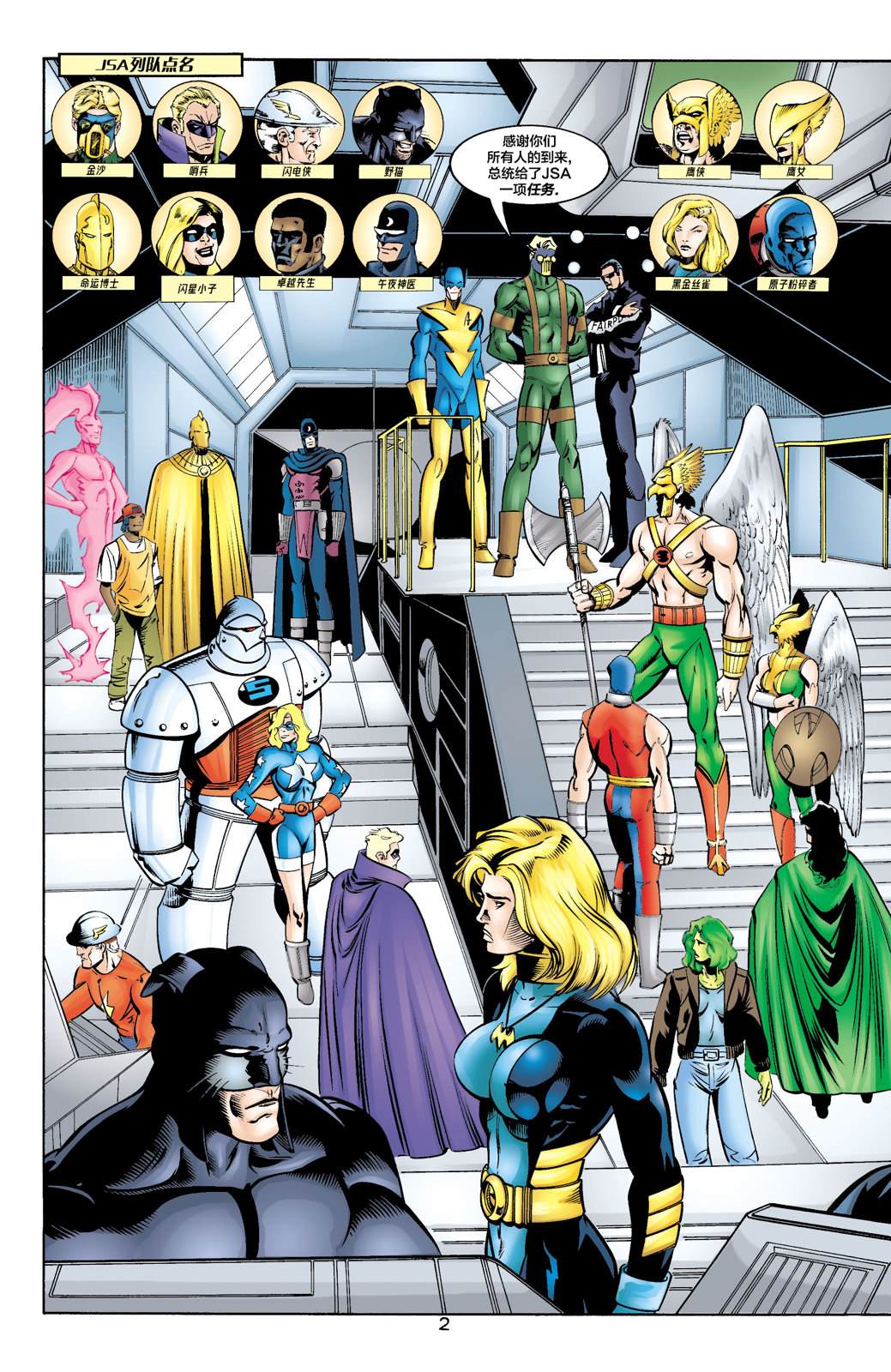 27JSA：我们的世界硝烟弥漫#1 第4页