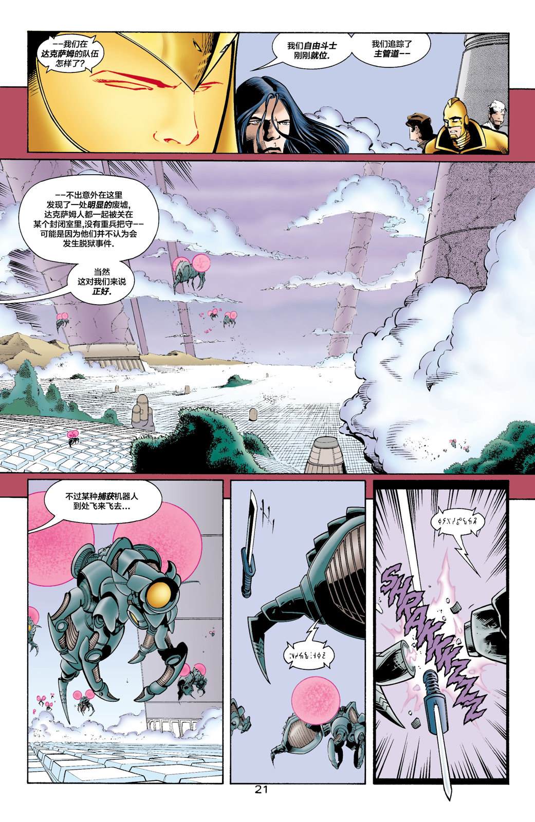 27JSA：我们的世界硝烟弥漫#1 第24页