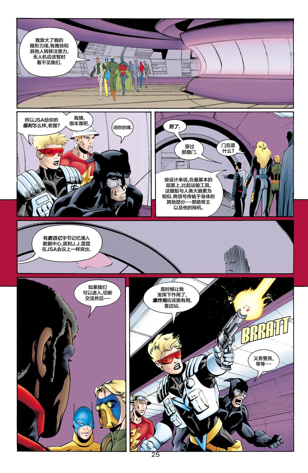 27JSA：我们的世界硝烟弥漫#1 第28页