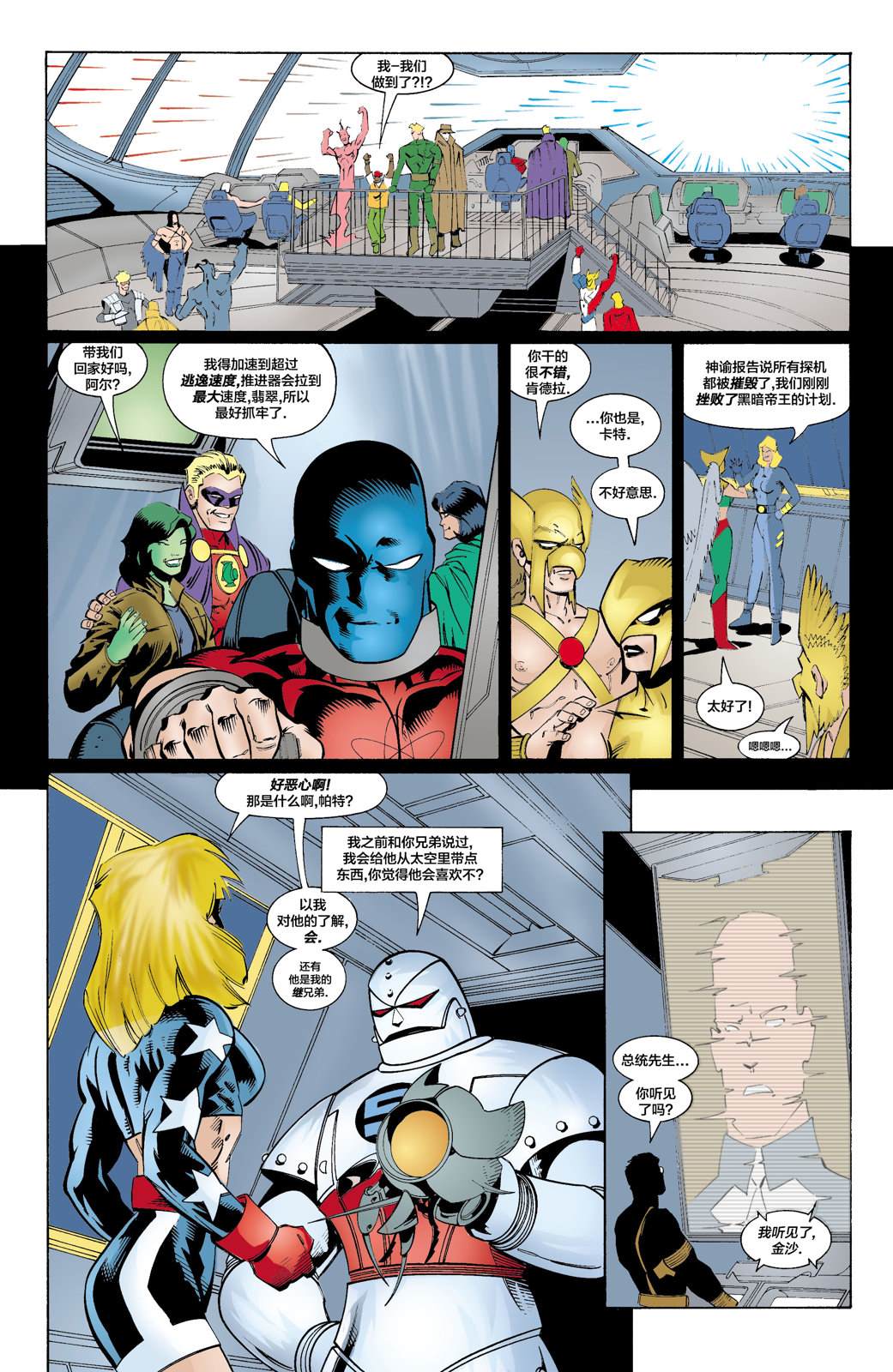 27JSA：我们的世界硝烟弥漫#1 第38页