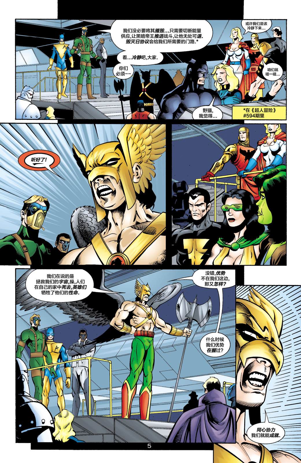 27JSA：我们的世界硝烟弥漫#1 第7页