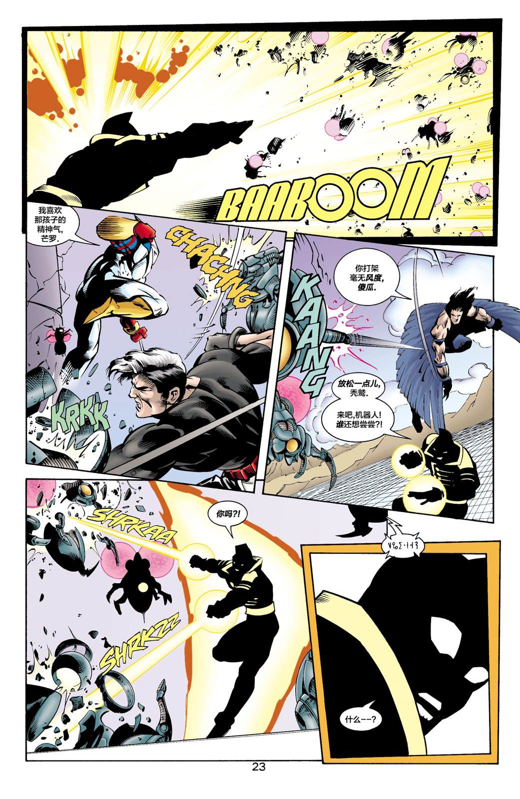 27JSA：我们的世界硝烟弥漫#1 第26页