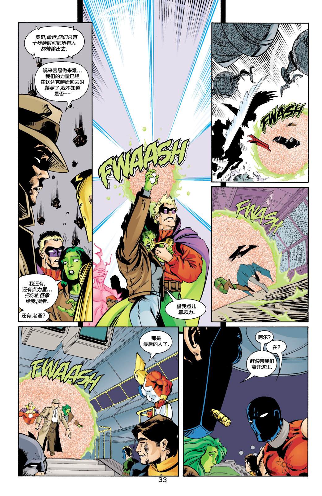 27JSA：我们的世界硝烟弥漫#1 第36页