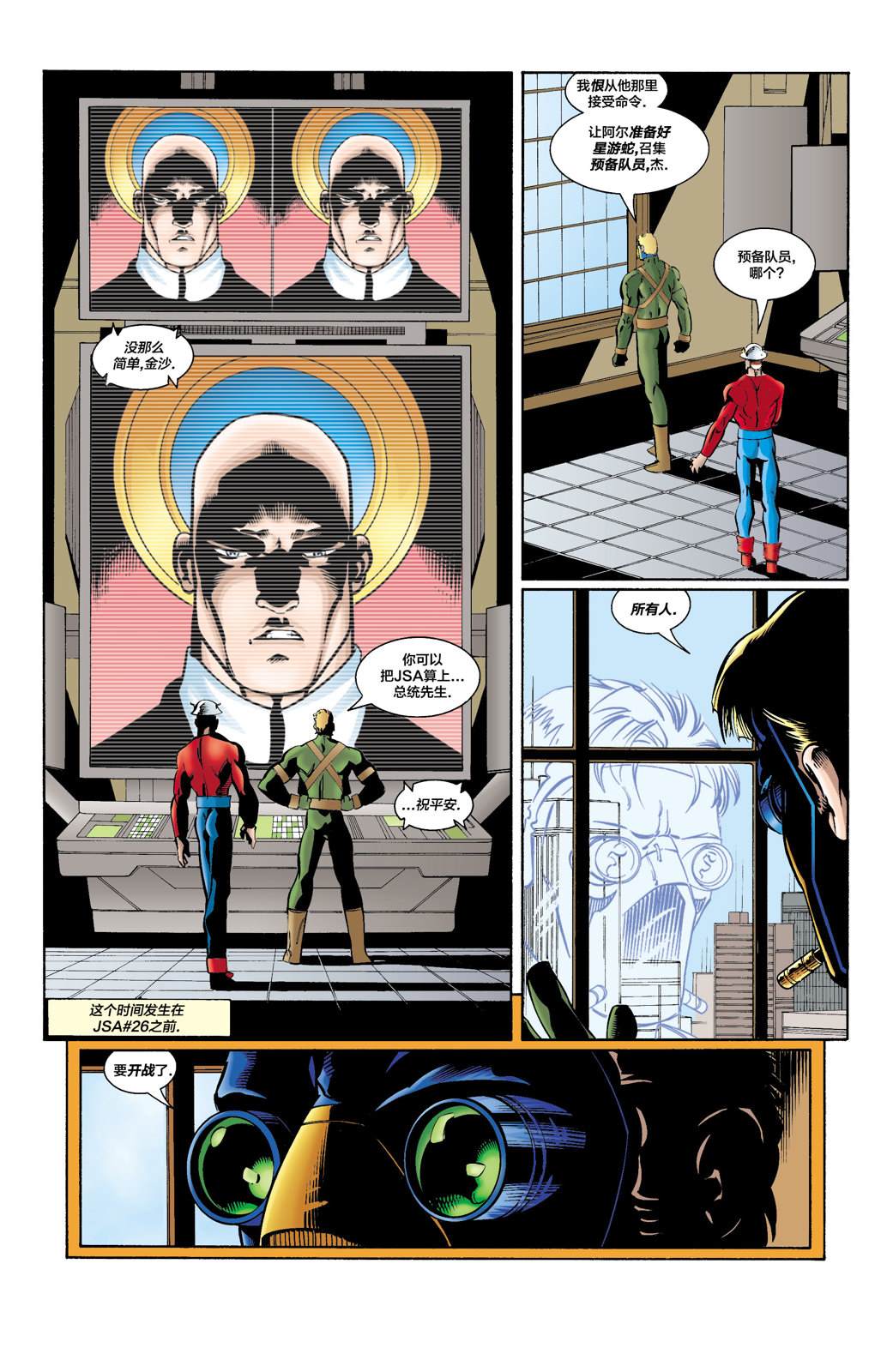 27JSA：我们的世界硝烟弥漫#1 第2页