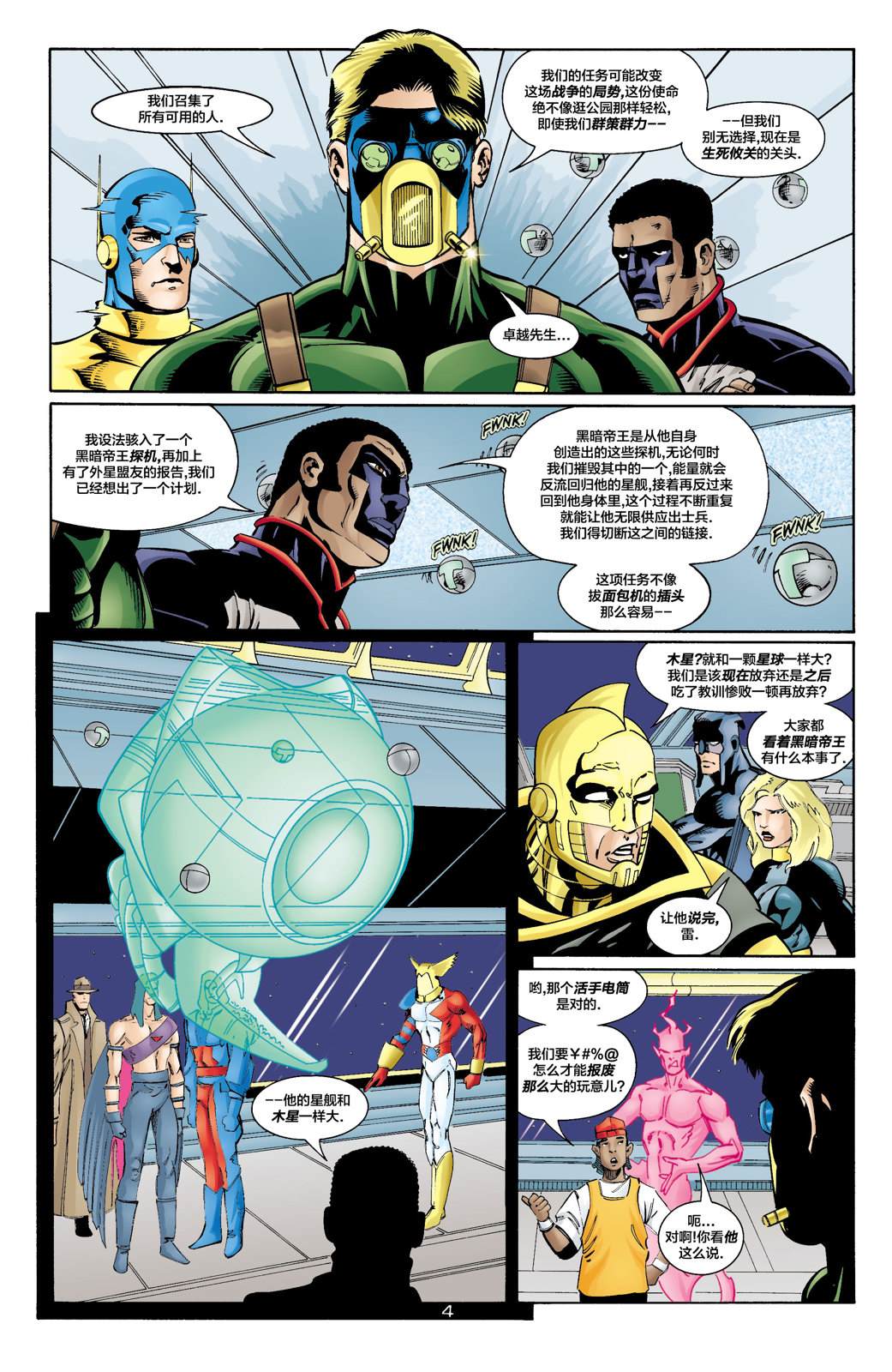 27JSA：我们的世界硝烟弥漫#1 第6页