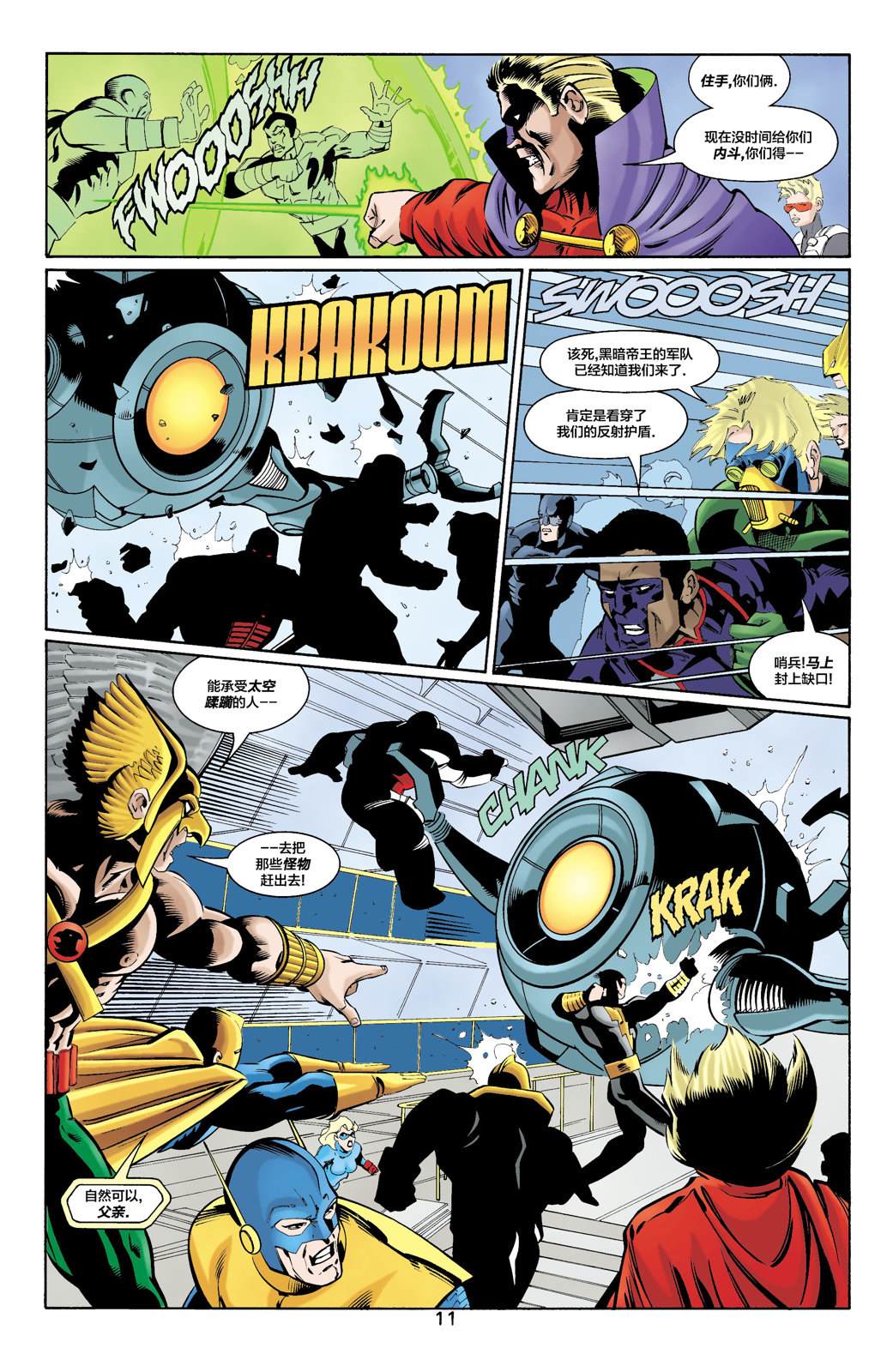 27JSA：我们的世界硝烟弥漫#1 第13页