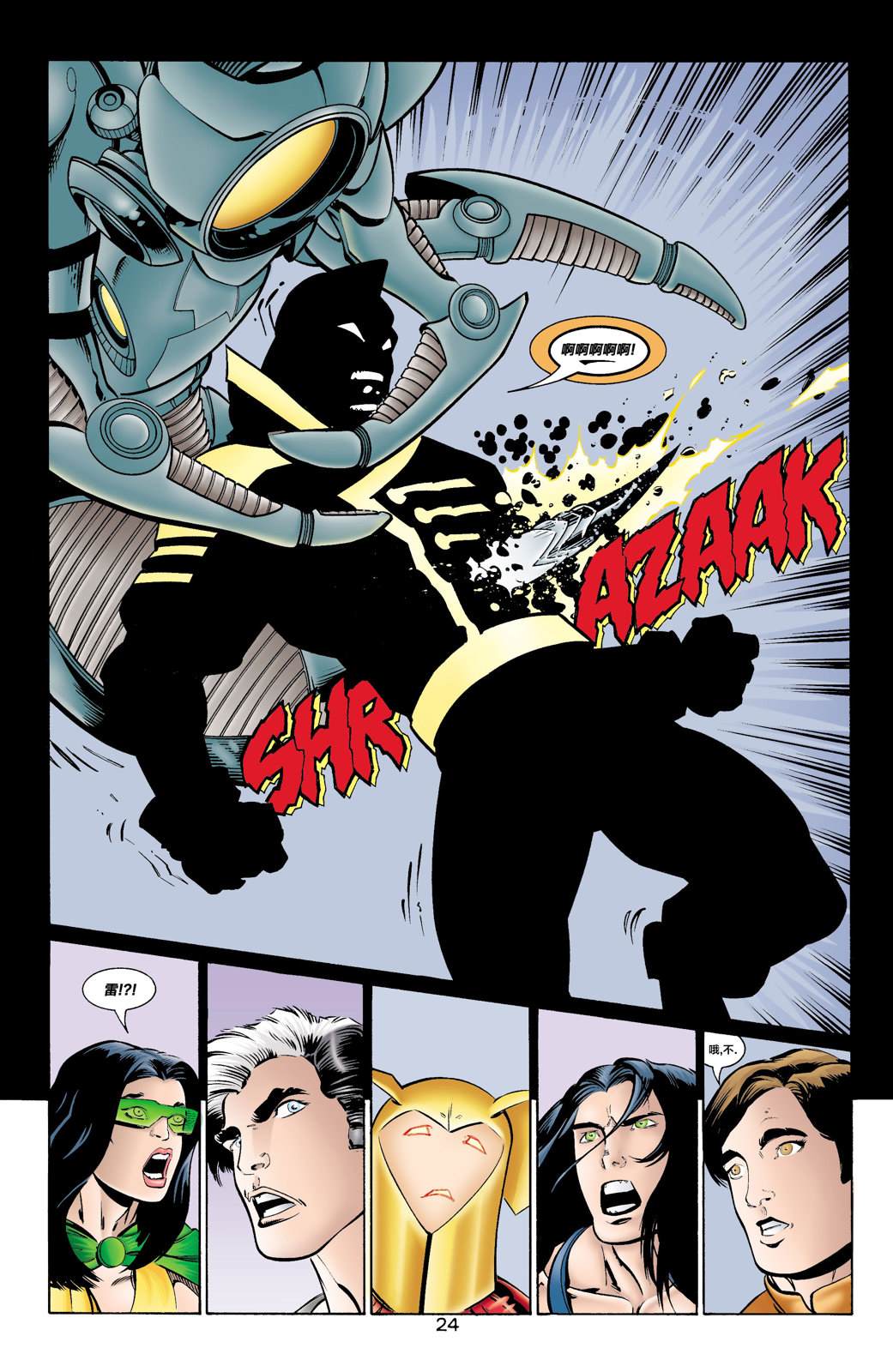 27JSA：我们的世界硝烟弥漫#1 第27页