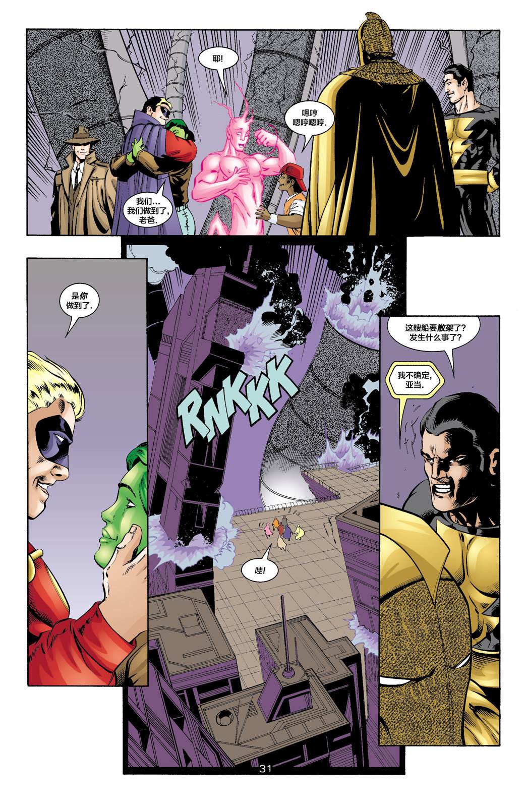 27JSA：我们的世界硝烟弥漫#1 第34页