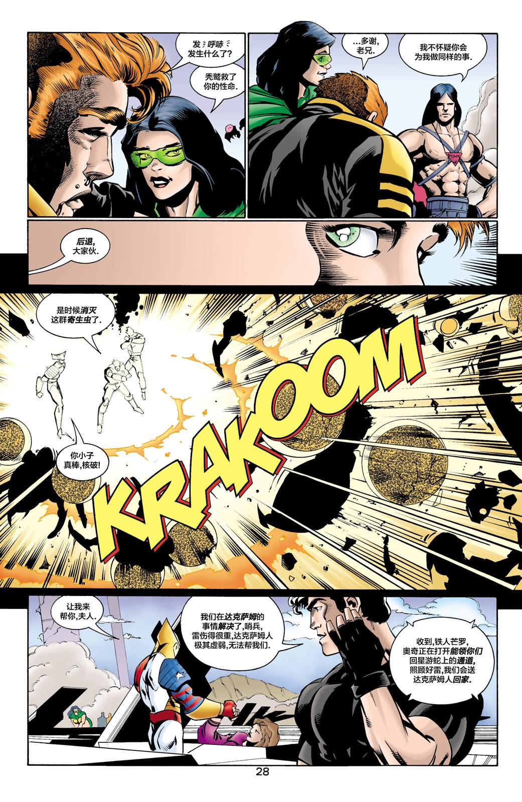 27JSA：我们的世界硝烟弥漫#1 第31页