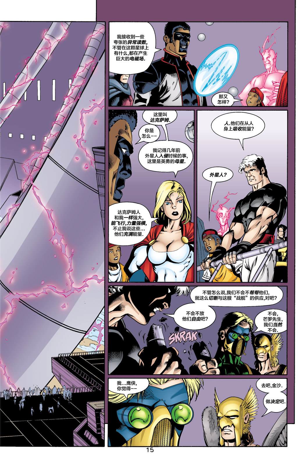 27JSA：我们的世界硝烟弥漫#1 第18页