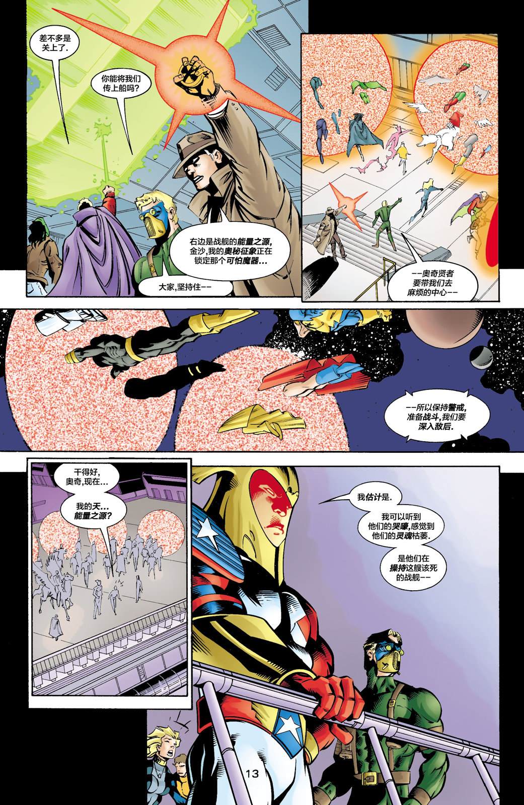 27JSA：我们的世界硝烟弥漫#1 第15页
