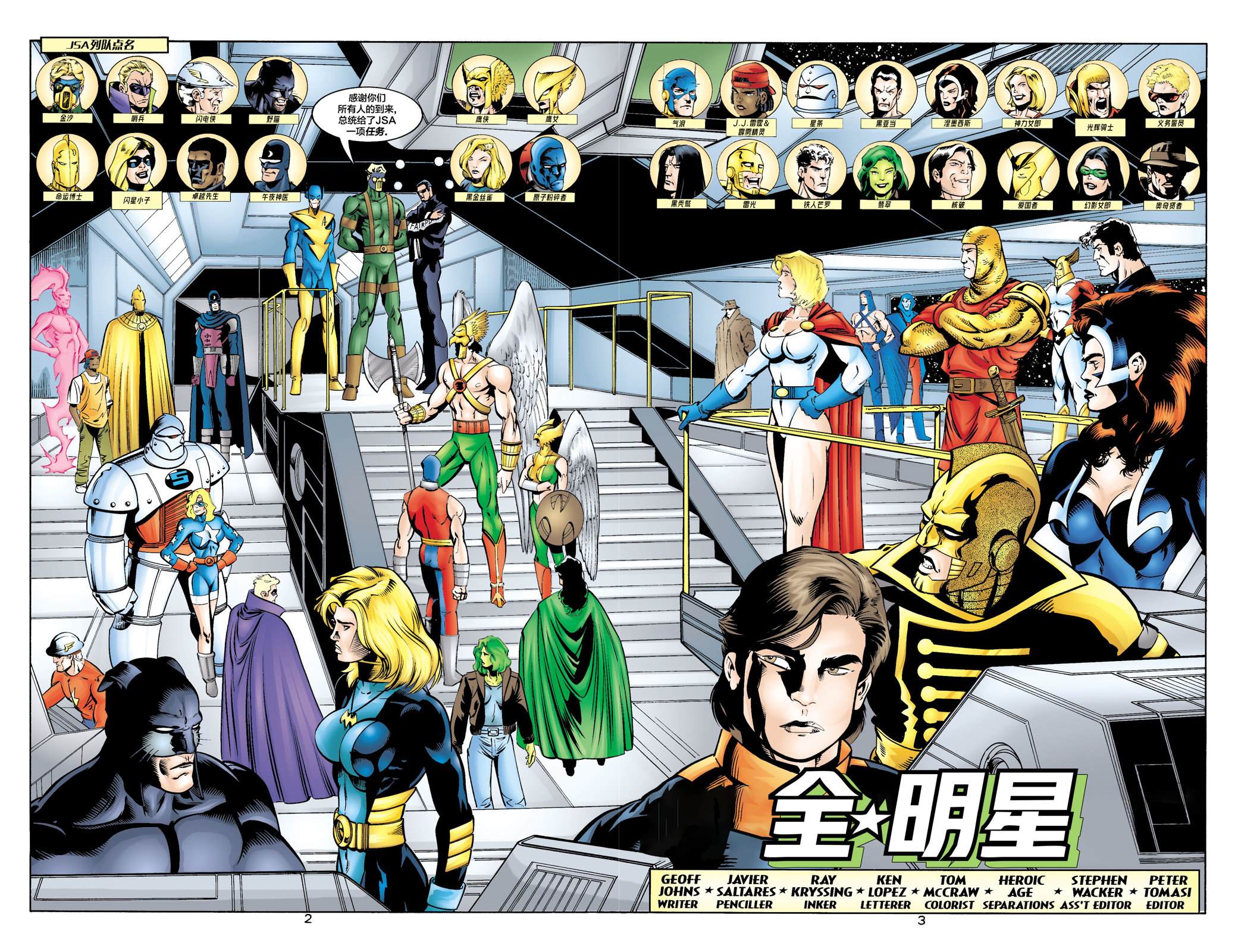 27JSA：我们的世界硝烟弥漫#1 第3页