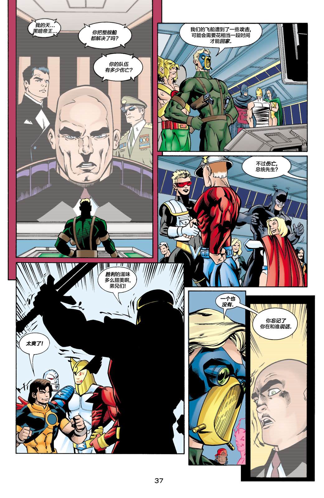 27JSA：我们的世界硝烟弥漫#1 第39页