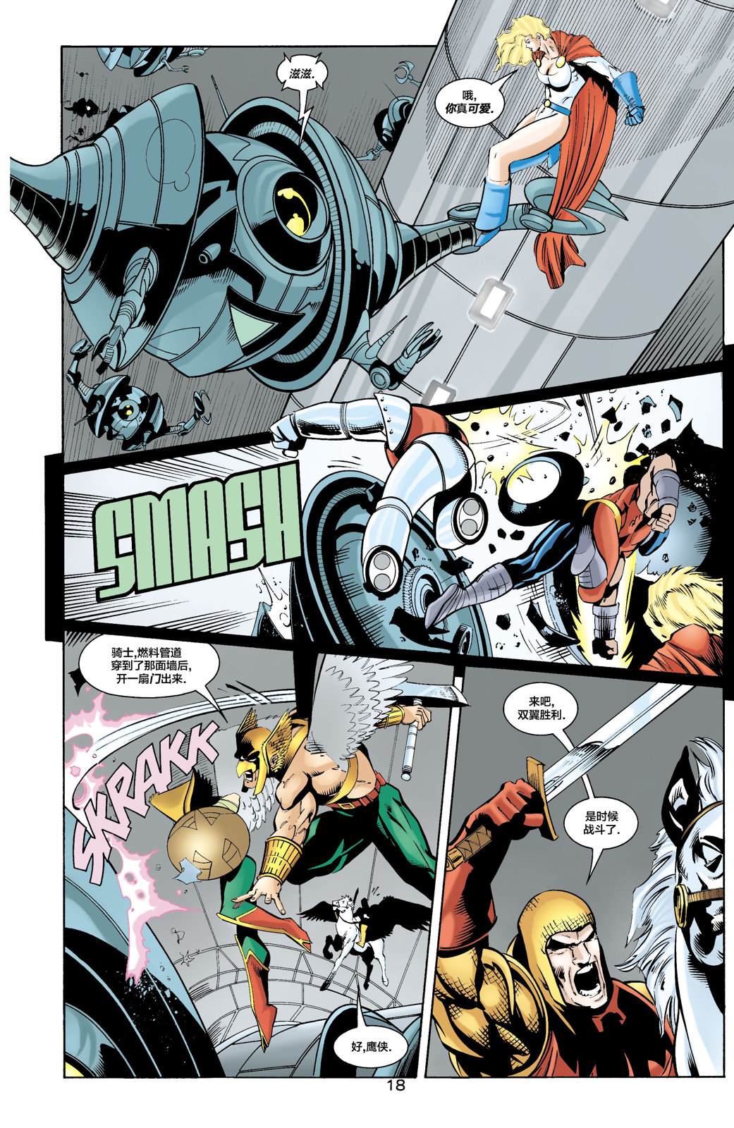 27JSA：我们的世界硝烟弥漫#1 第21页