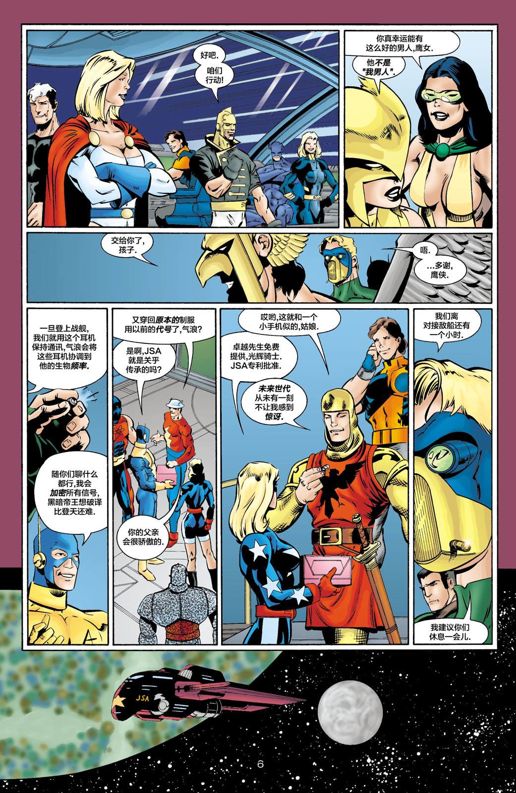 27JSA：我们的世界硝烟弥漫#1 第8页
