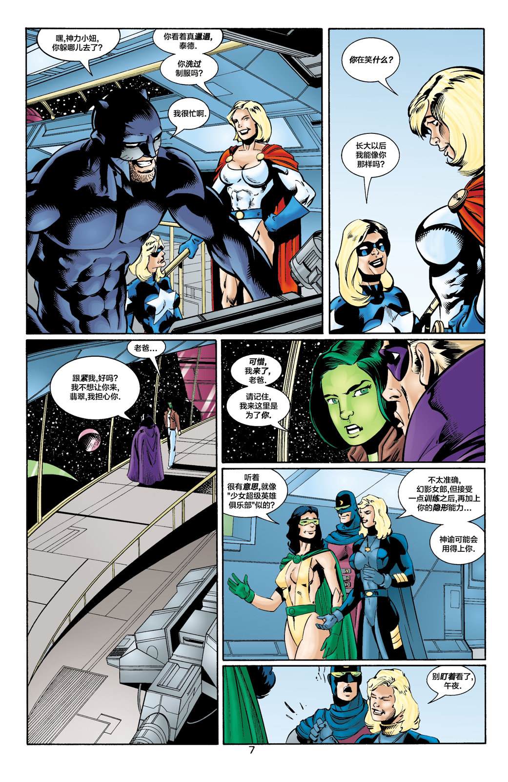 27JSA：我们的世界硝烟弥漫#1 第9页