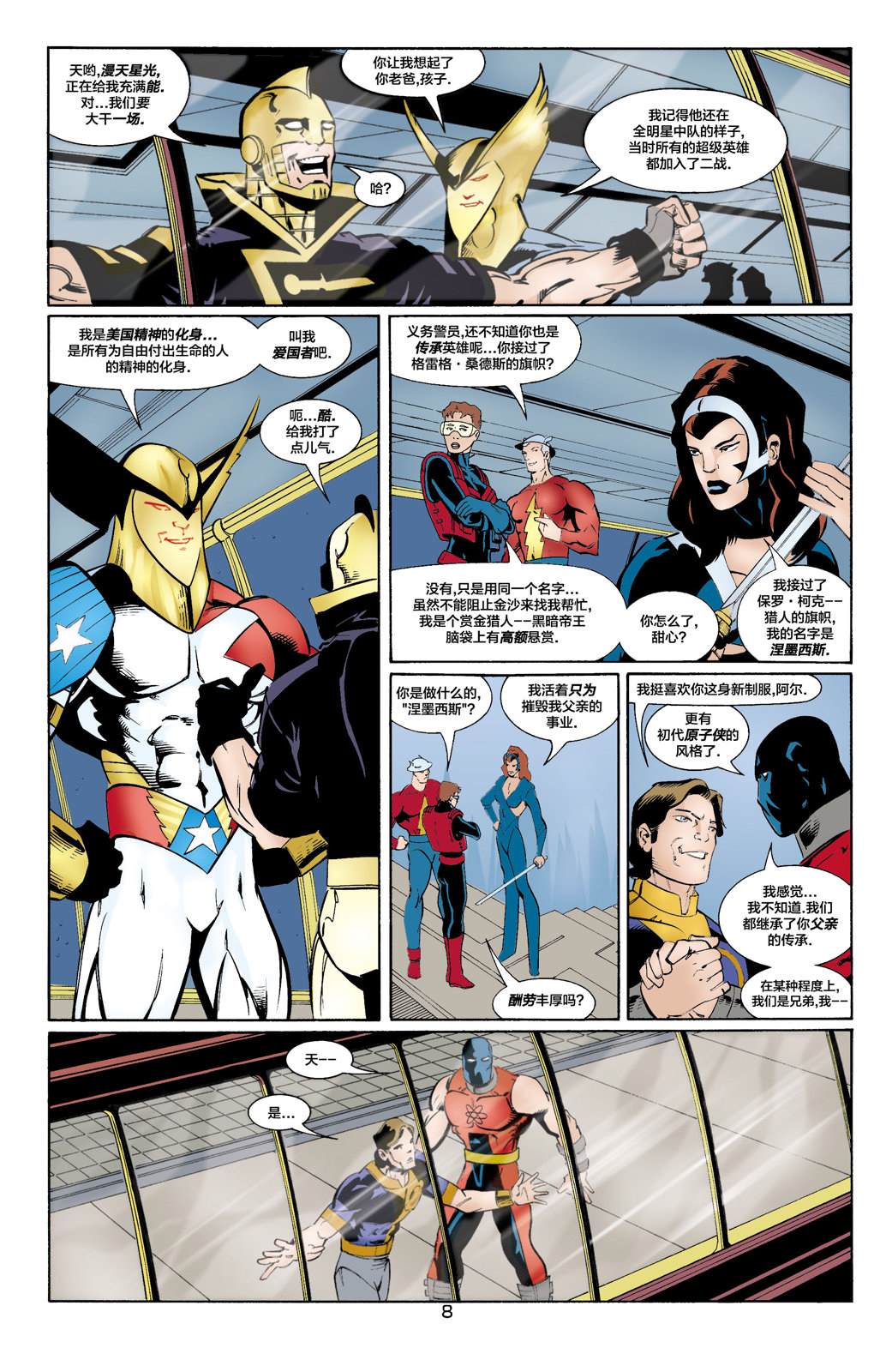 27JSA：我们的世界硝烟弥漫#1 第10页
