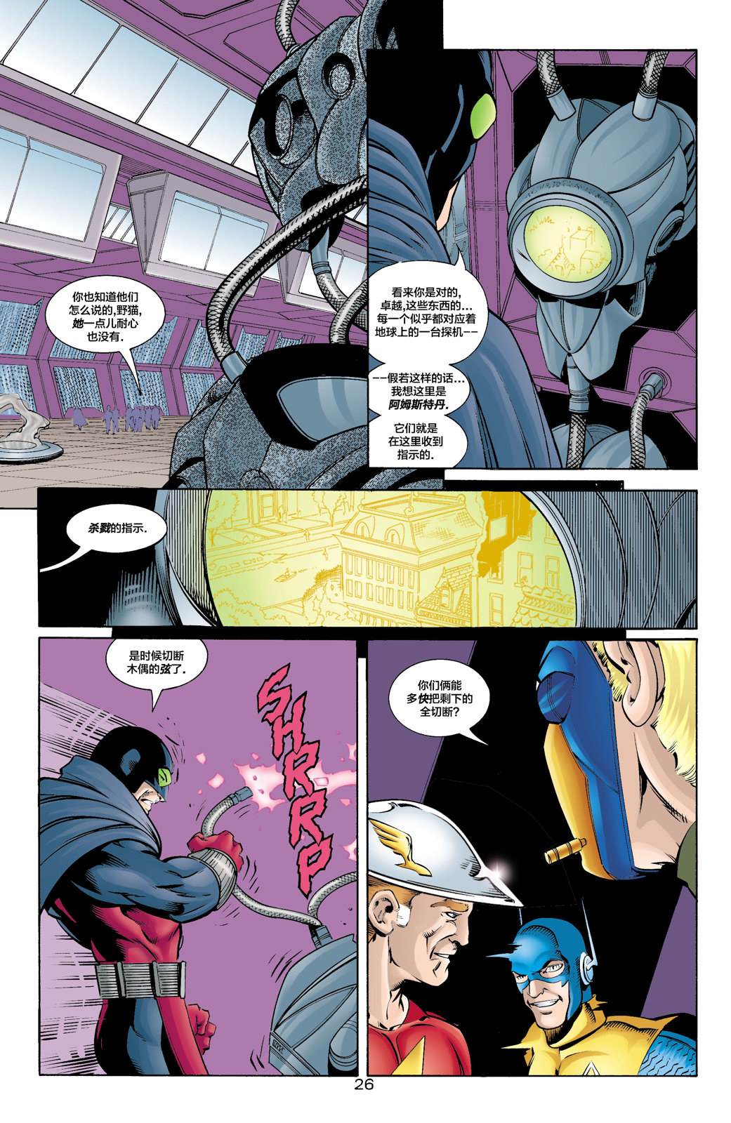 27JSA：我们的世界硝烟弥漫#1 第29页