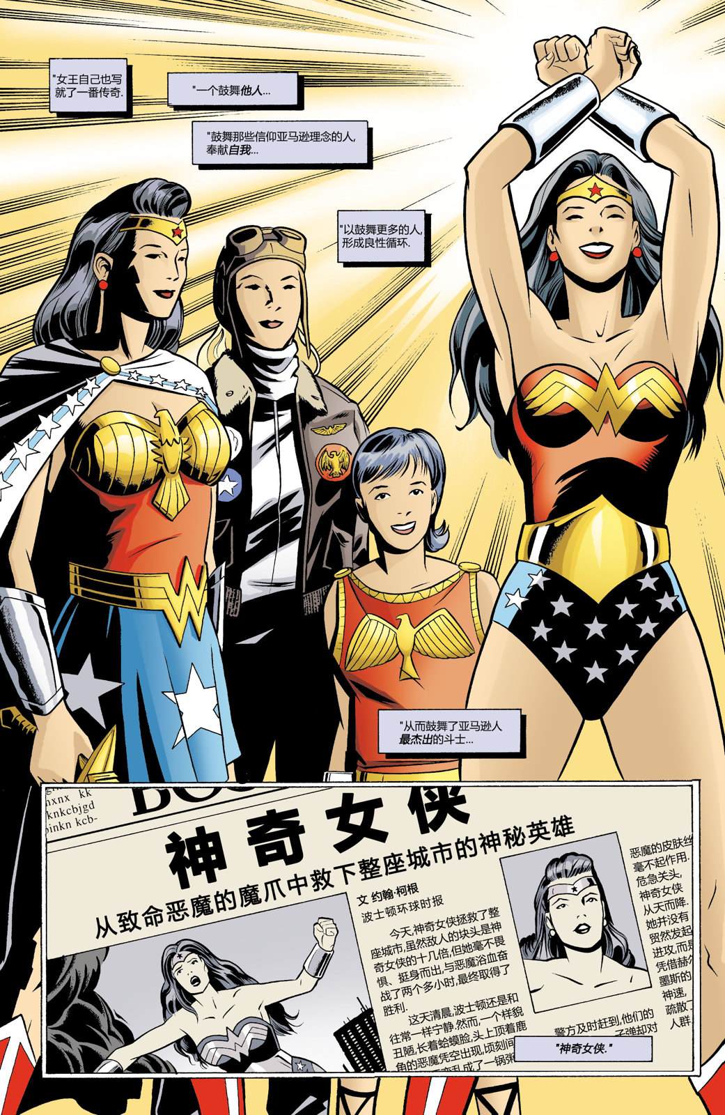 33神奇女侠：我们的世界硝烟弥漫#01 第32页