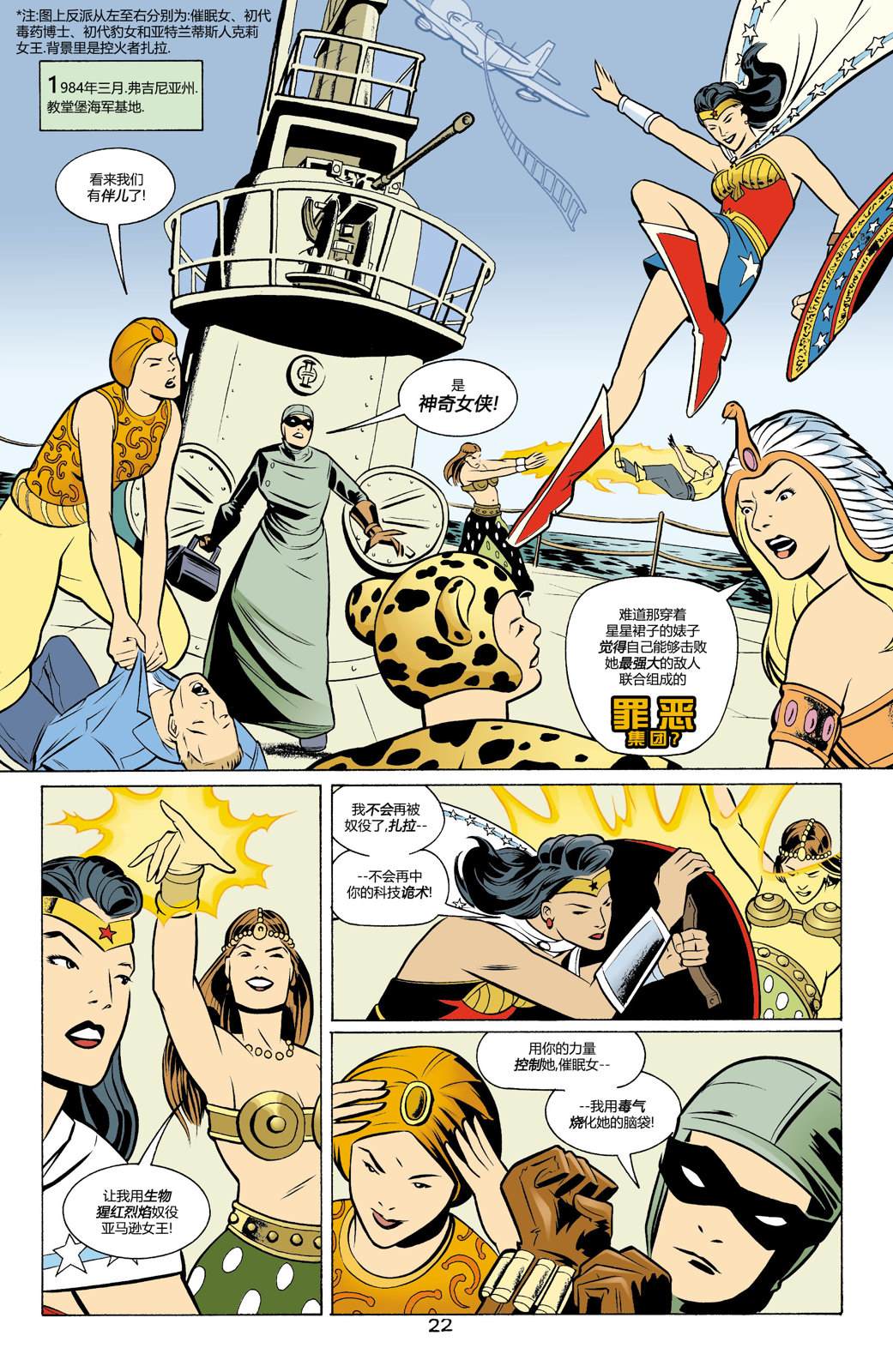 33神奇女侠：我们的世界硝烟弥漫#01 第22页