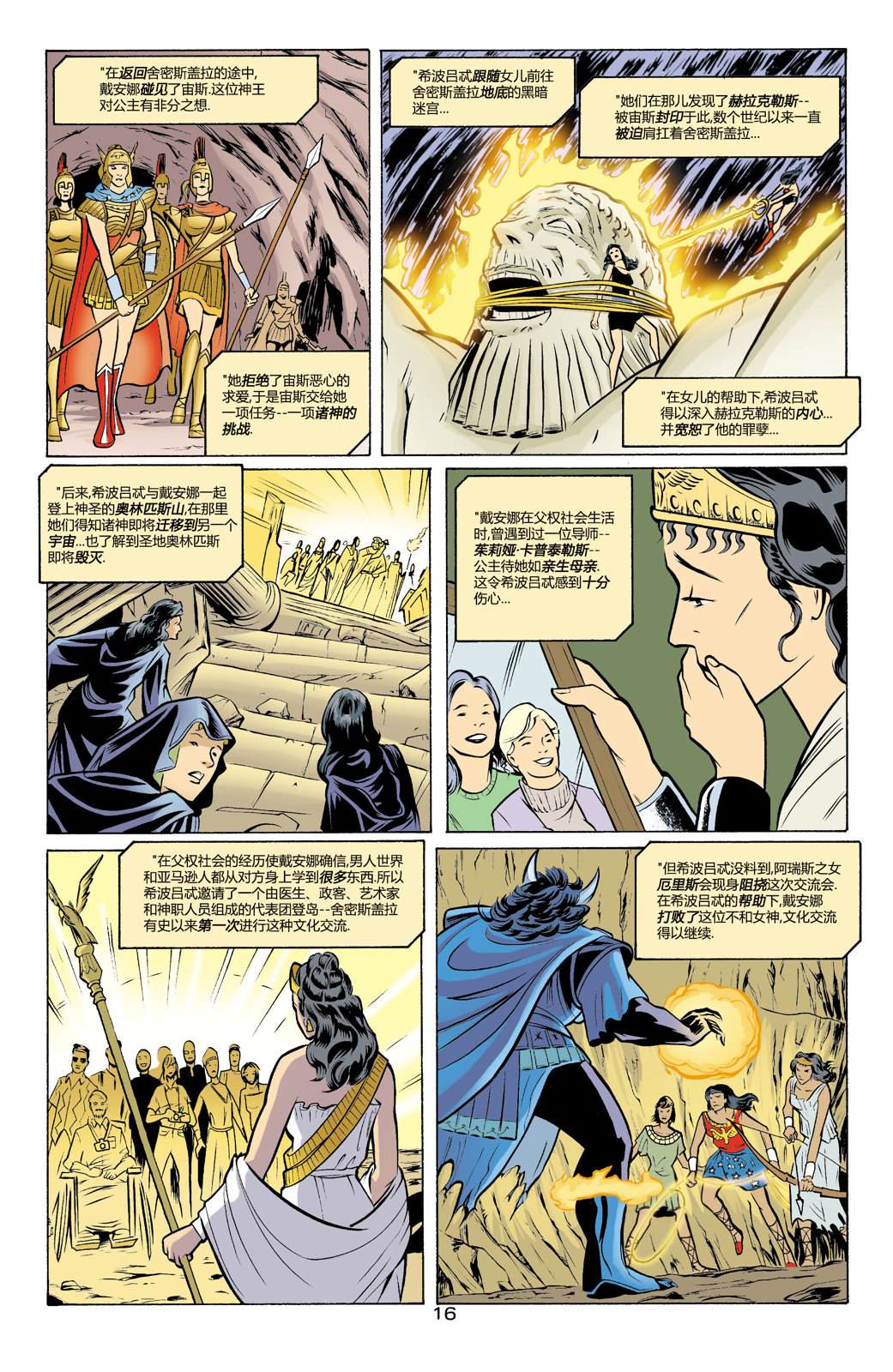 33神奇女侠：我们的世界硝烟弥漫#01 第17页